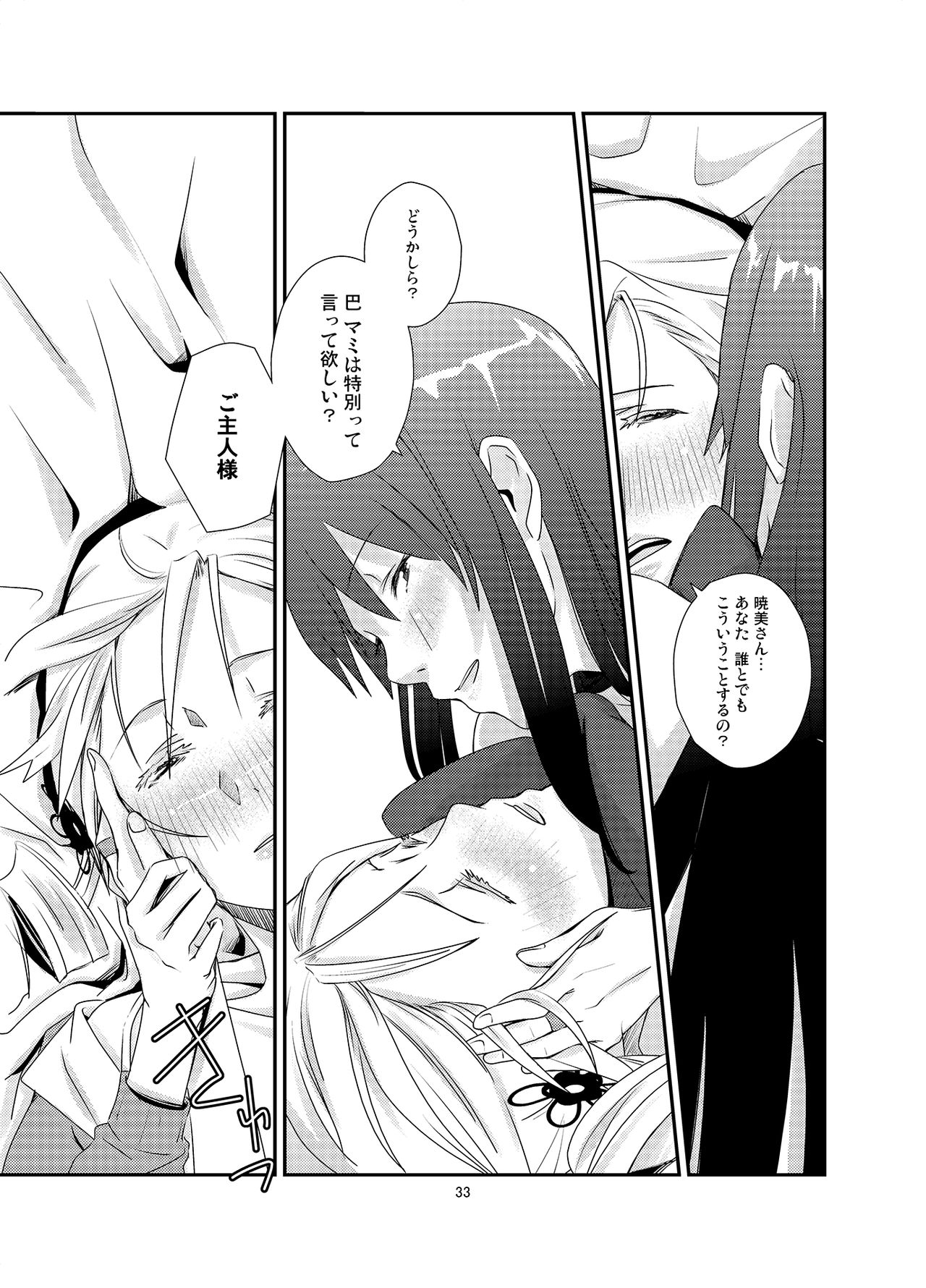 Kuroneko to Shoujo - Page 33