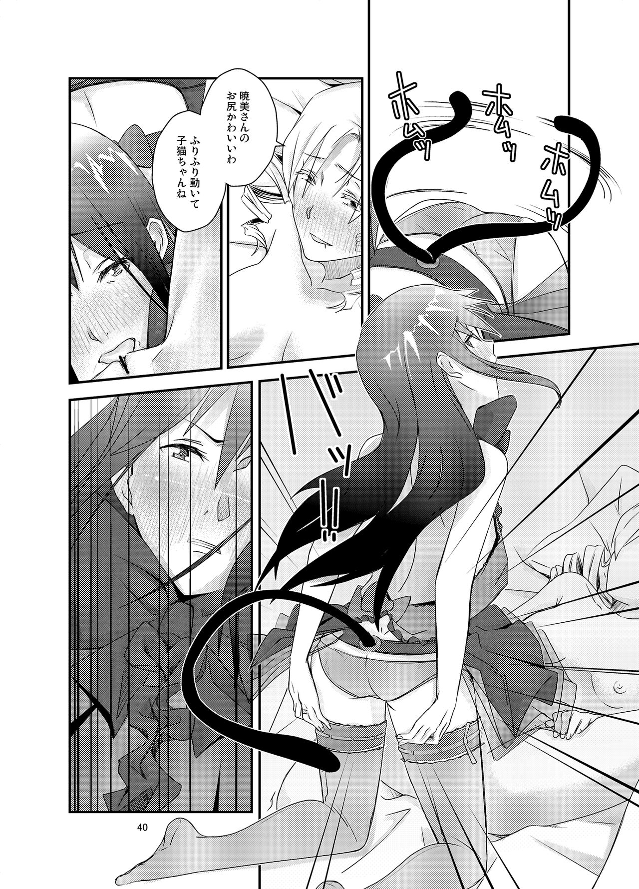 Kuroneko to Shoujo - Page 40