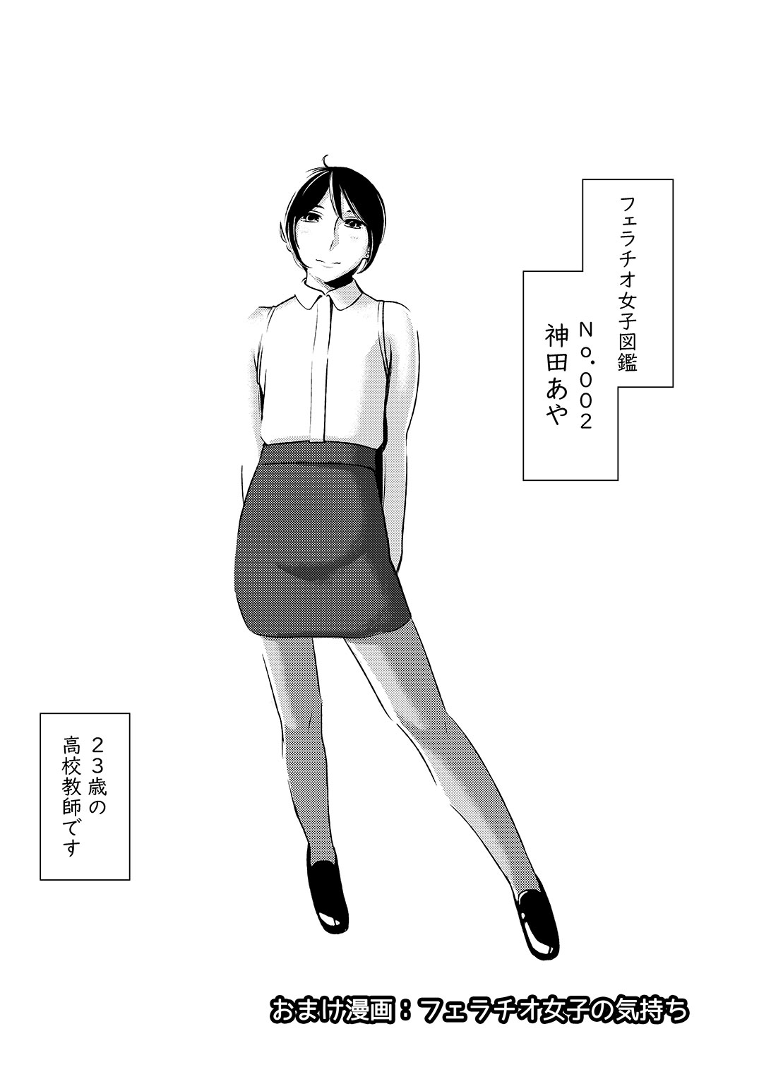 Fellatio girl illustrated book 2 - Page 23