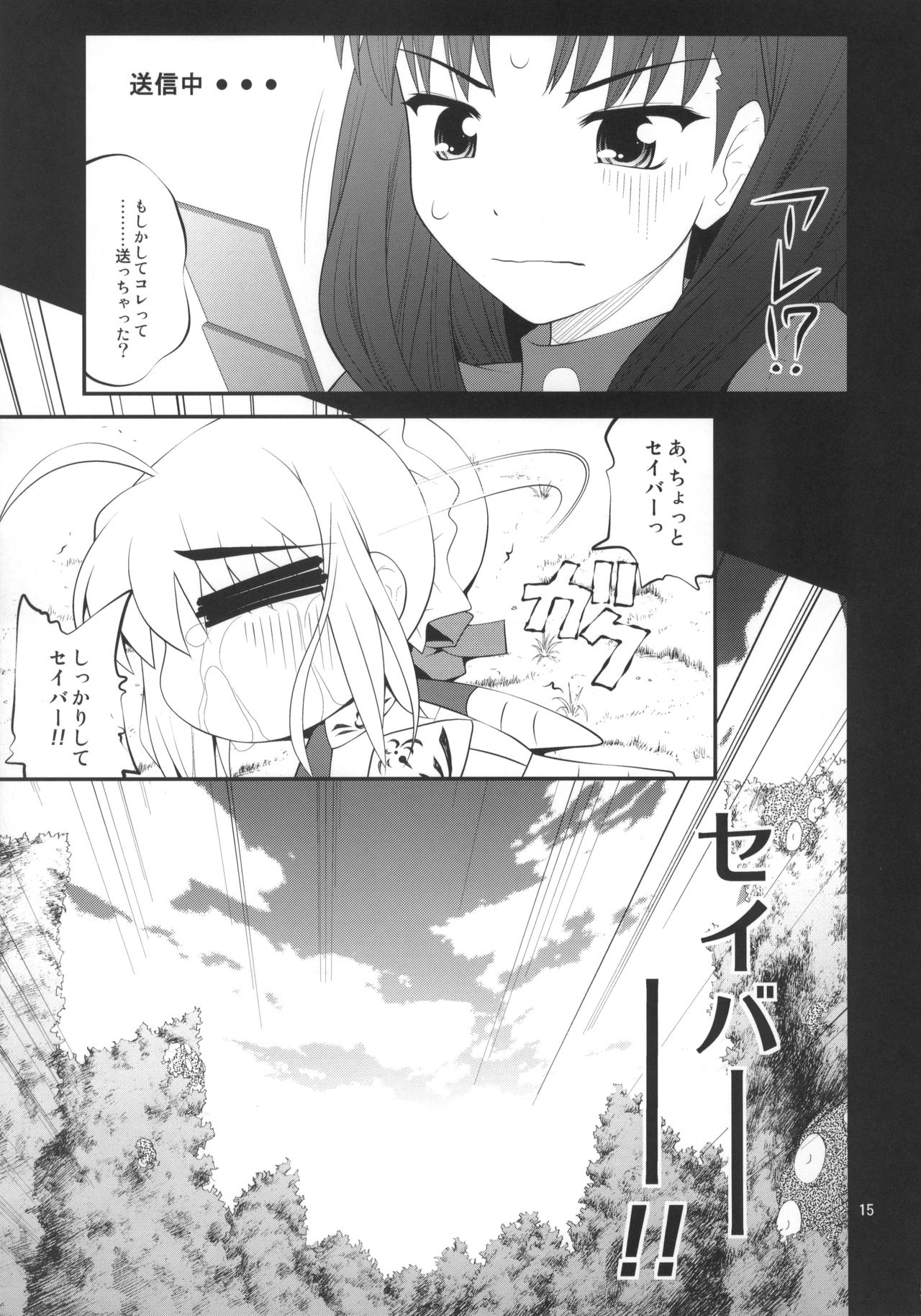 Fuuun Sakurajou -Kanketsuhen- - Page 14