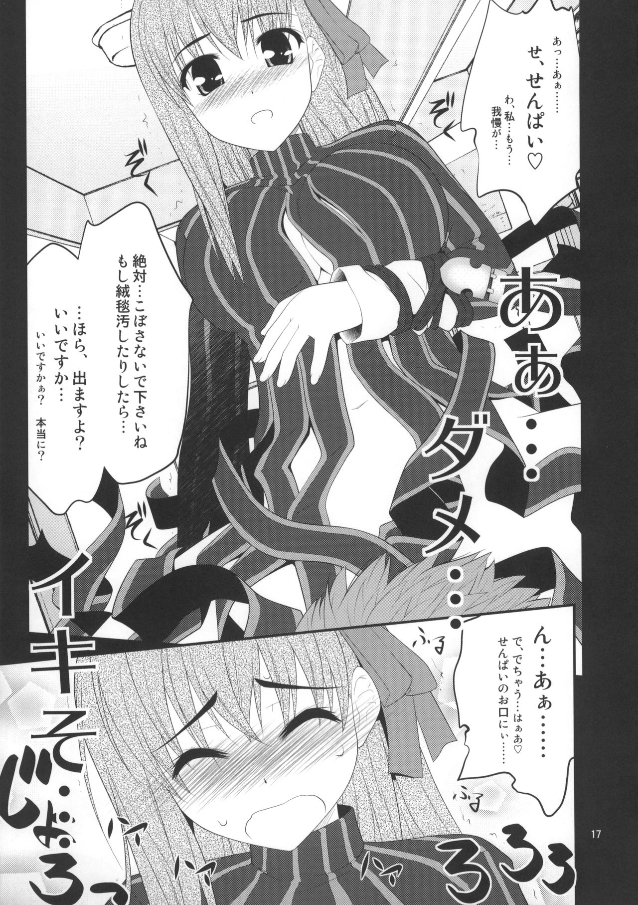 Fuuun Sakurajou -Kanketsuhen- - Page 16