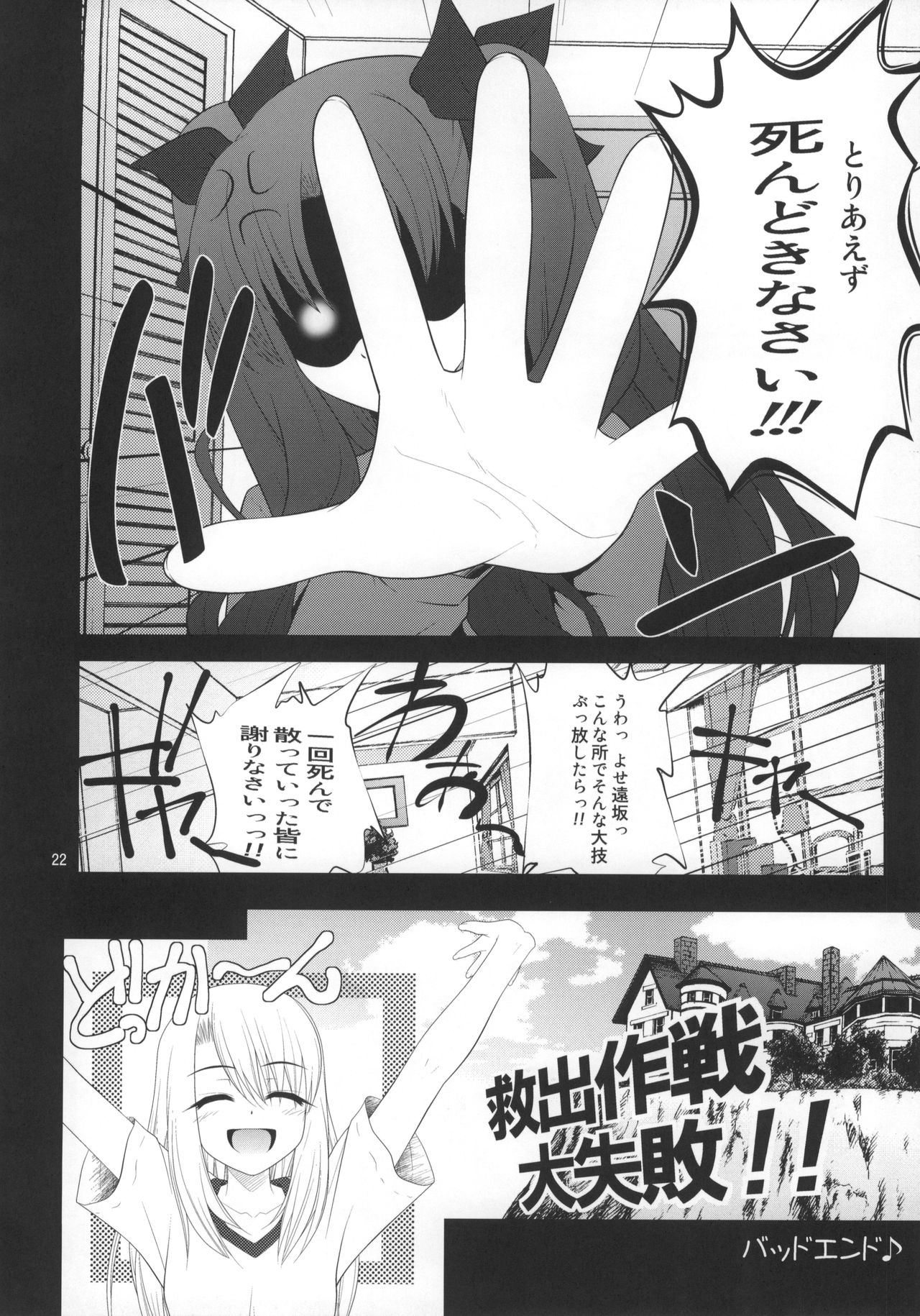 Fuuun Sakurajou -Kanketsuhen- - Page 21