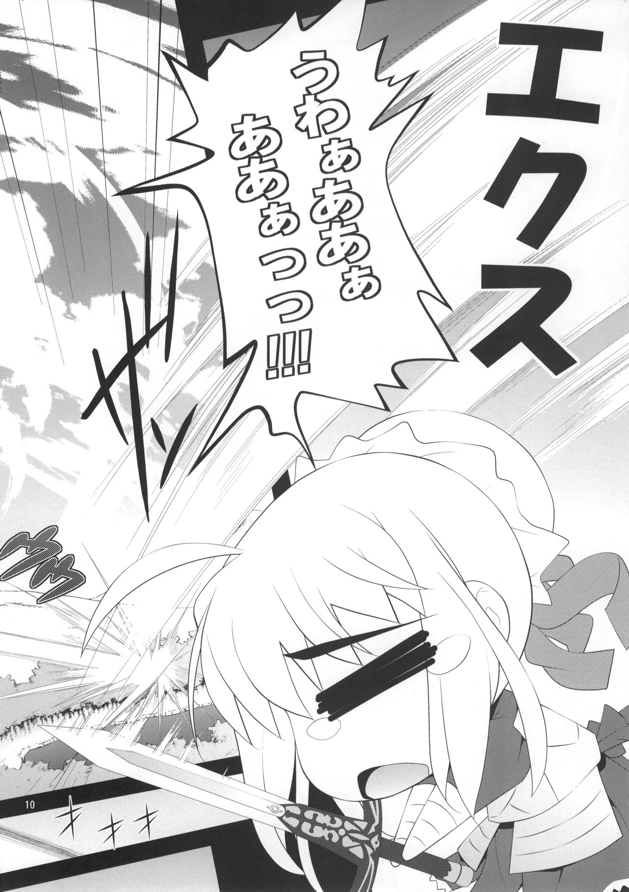Fuuun Sakurajou -Kanketsuhen- - Page 9