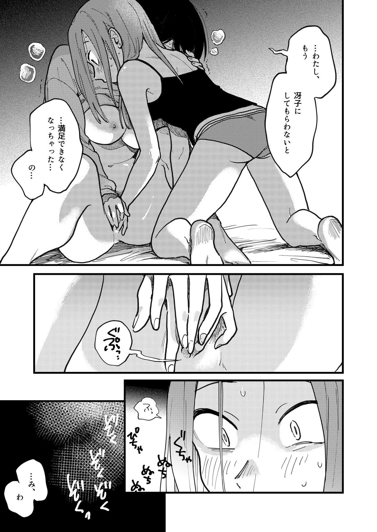 Tsukiatte Nai Kedo Yarimashita - Page 15