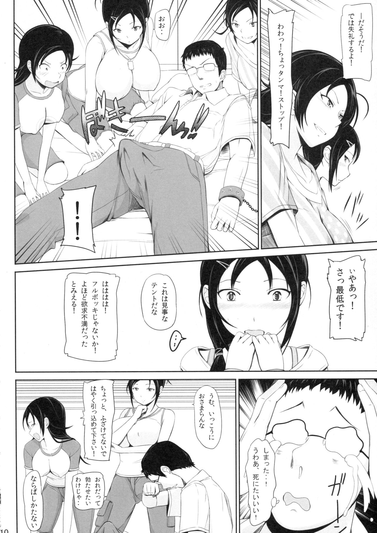 Shikotore!!! - Page 9