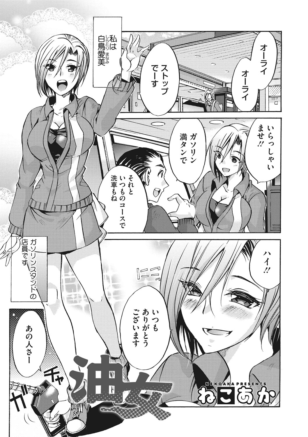 COMIC Megastore DEEP Vol. 20 - Page 154