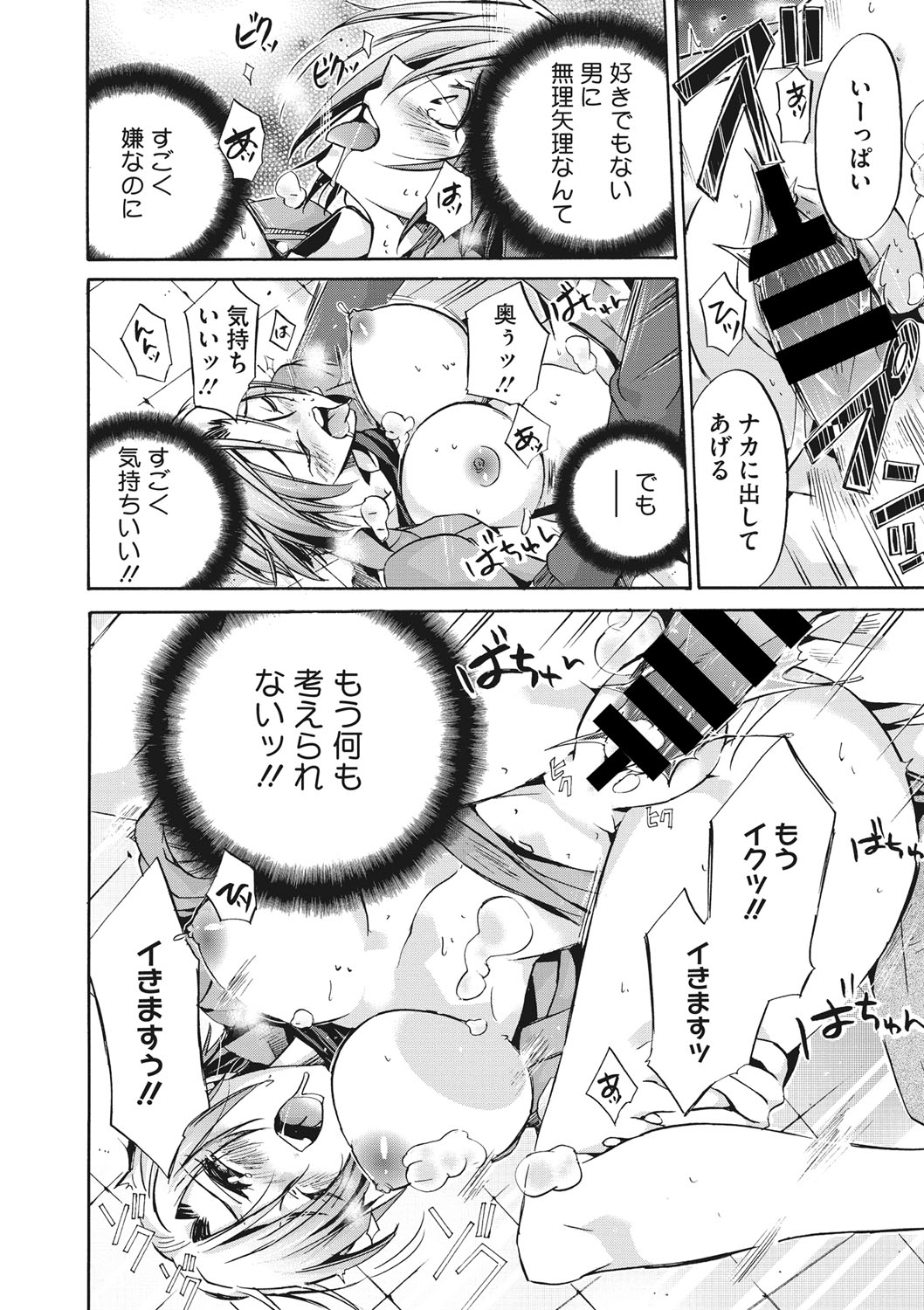 COMIC Megastore DEEP Vol. 20 - Page 167