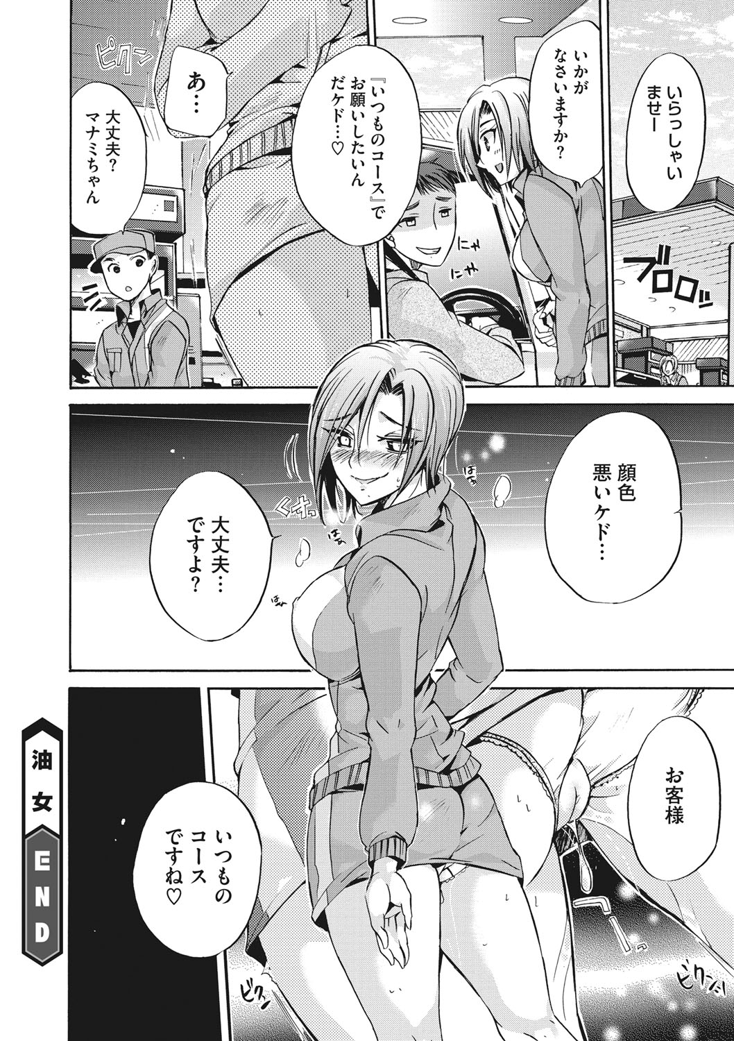 COMIC Megastore DEEP Vol. 20 - Page 169