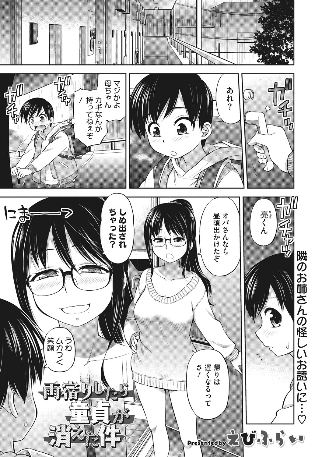 COMIC Megastore DEEP Vol. 20 - Page 72