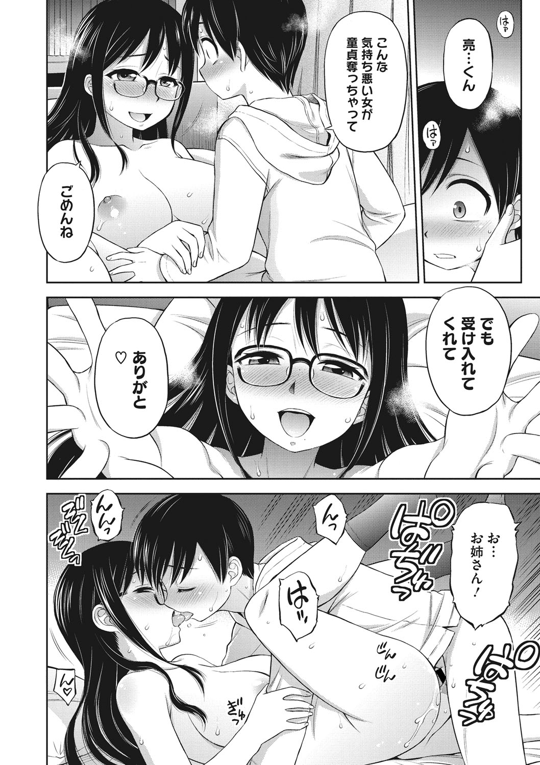 COMIC Megastore DEEP Vol. 20 - Page 89