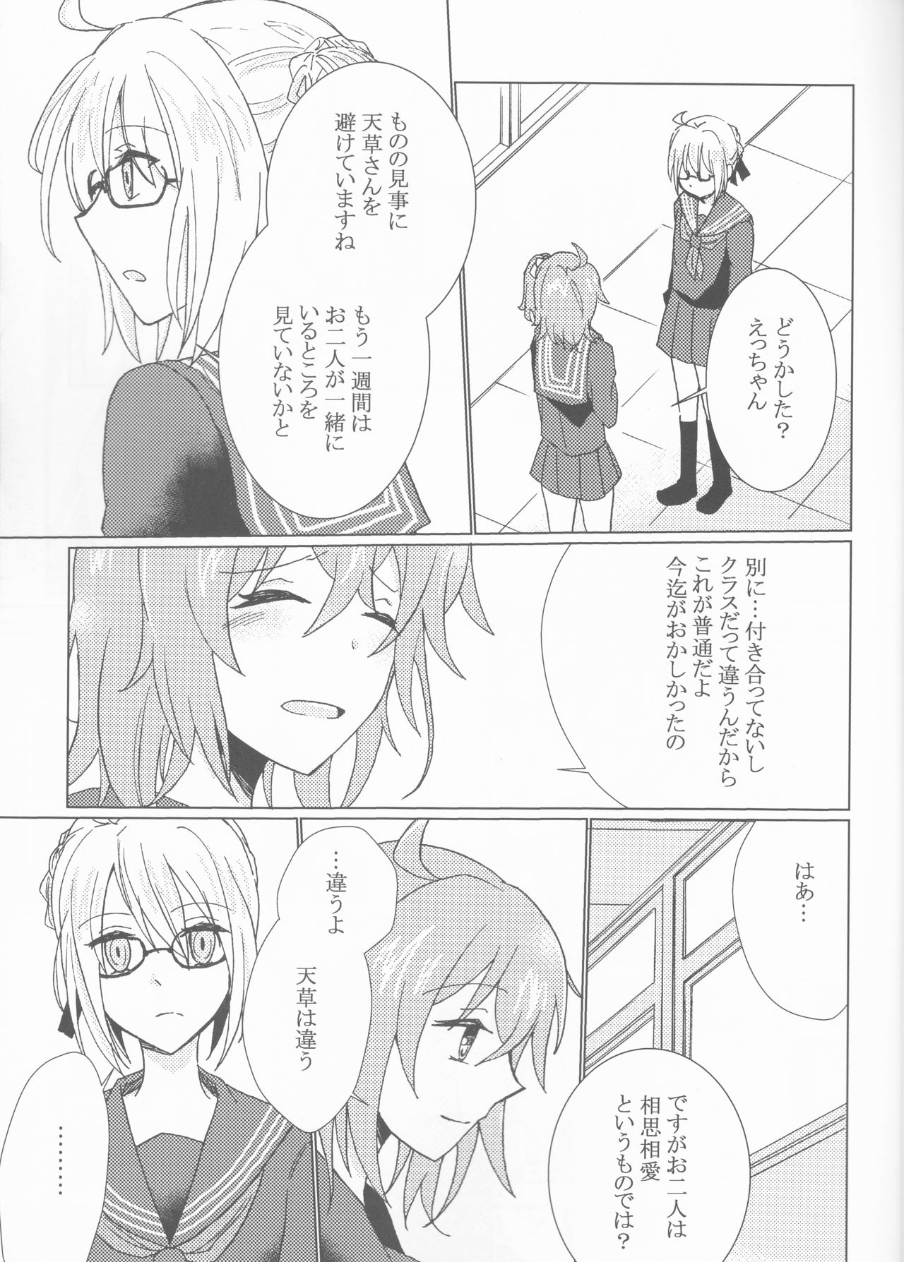 Kiseki no Kaisuu - Page 10