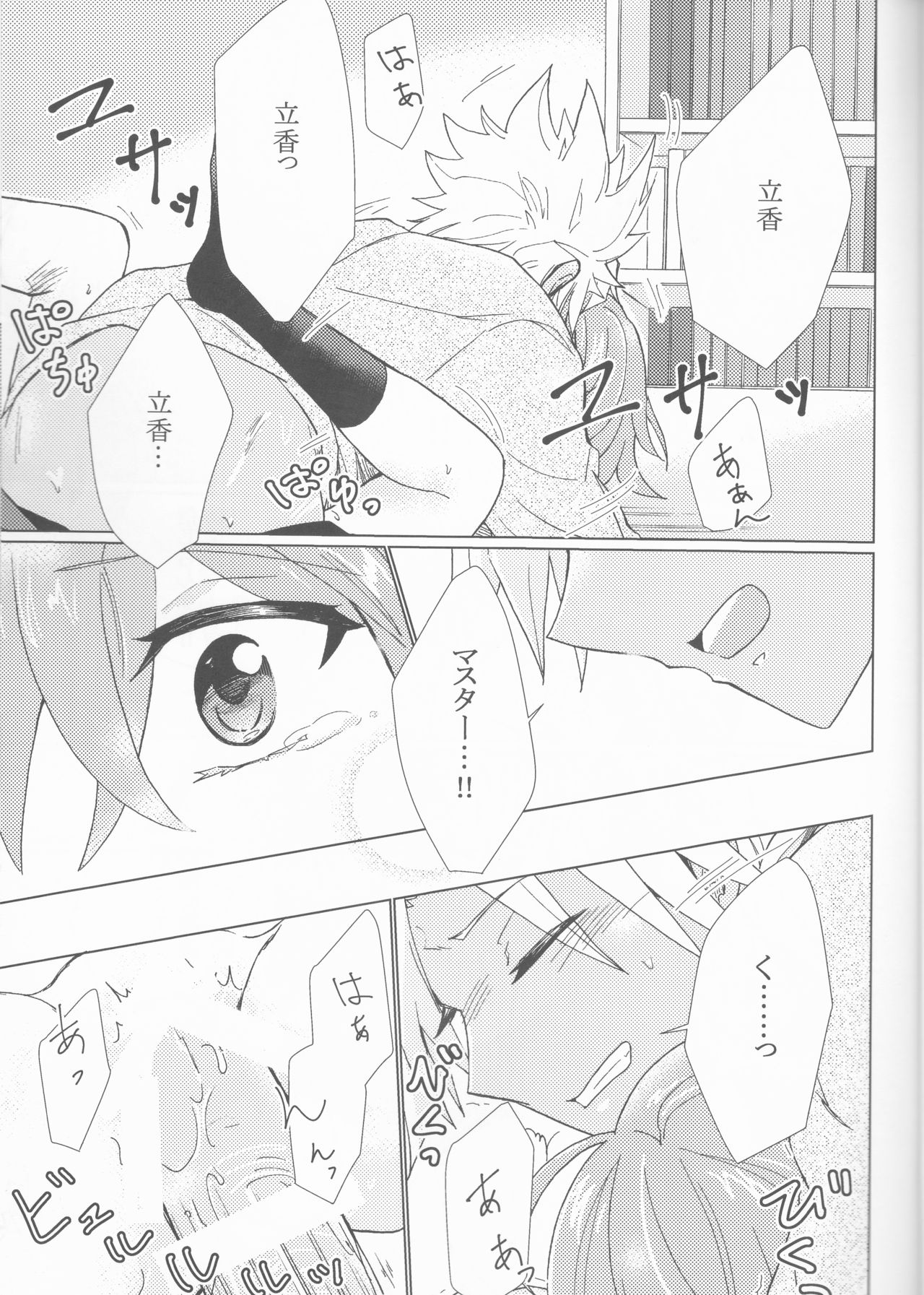 Kiseki no Kaisuu - Page 20