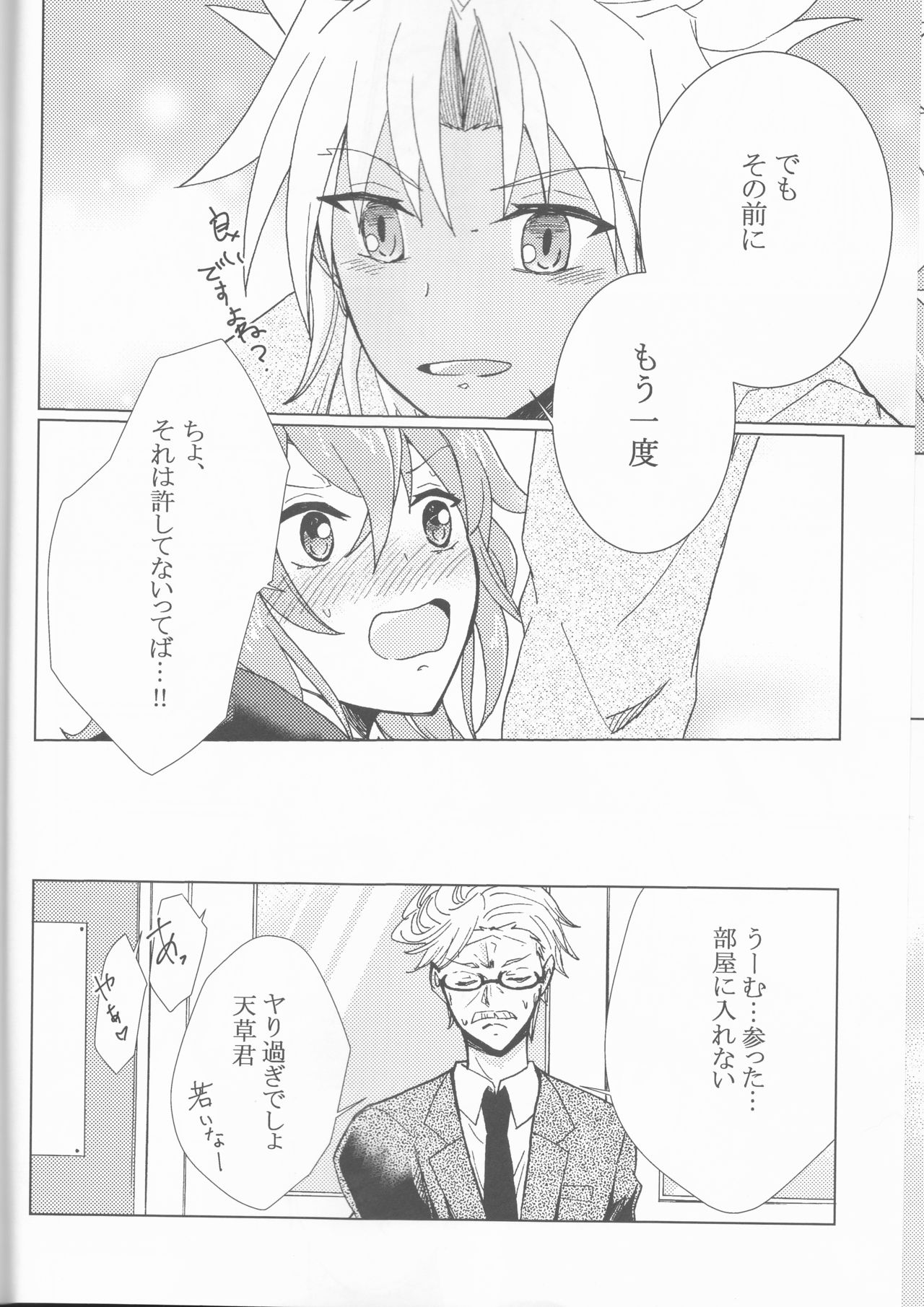 Kiseki no Kaisuu - Page 23