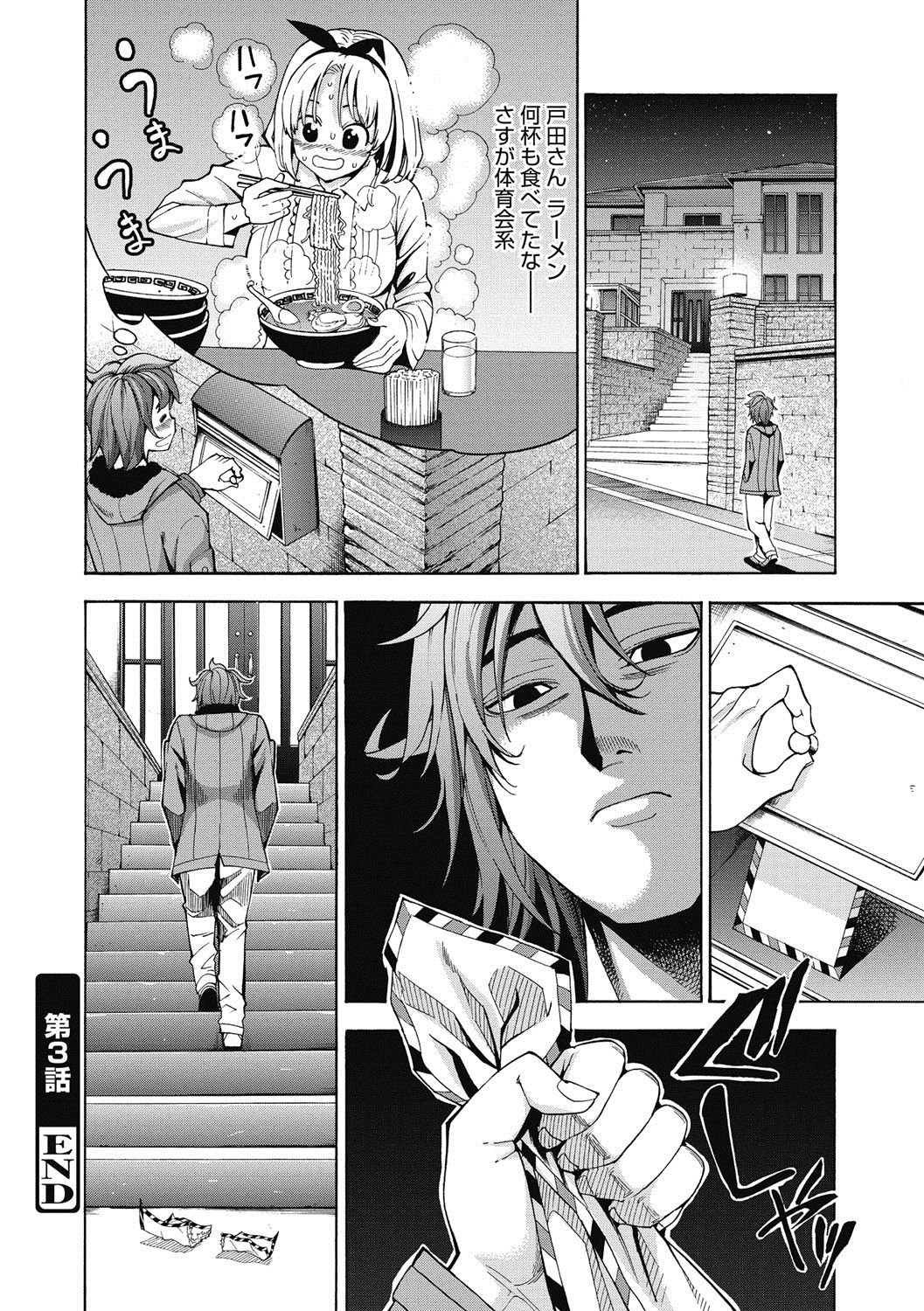 Ai toka H toka ne - Page 67