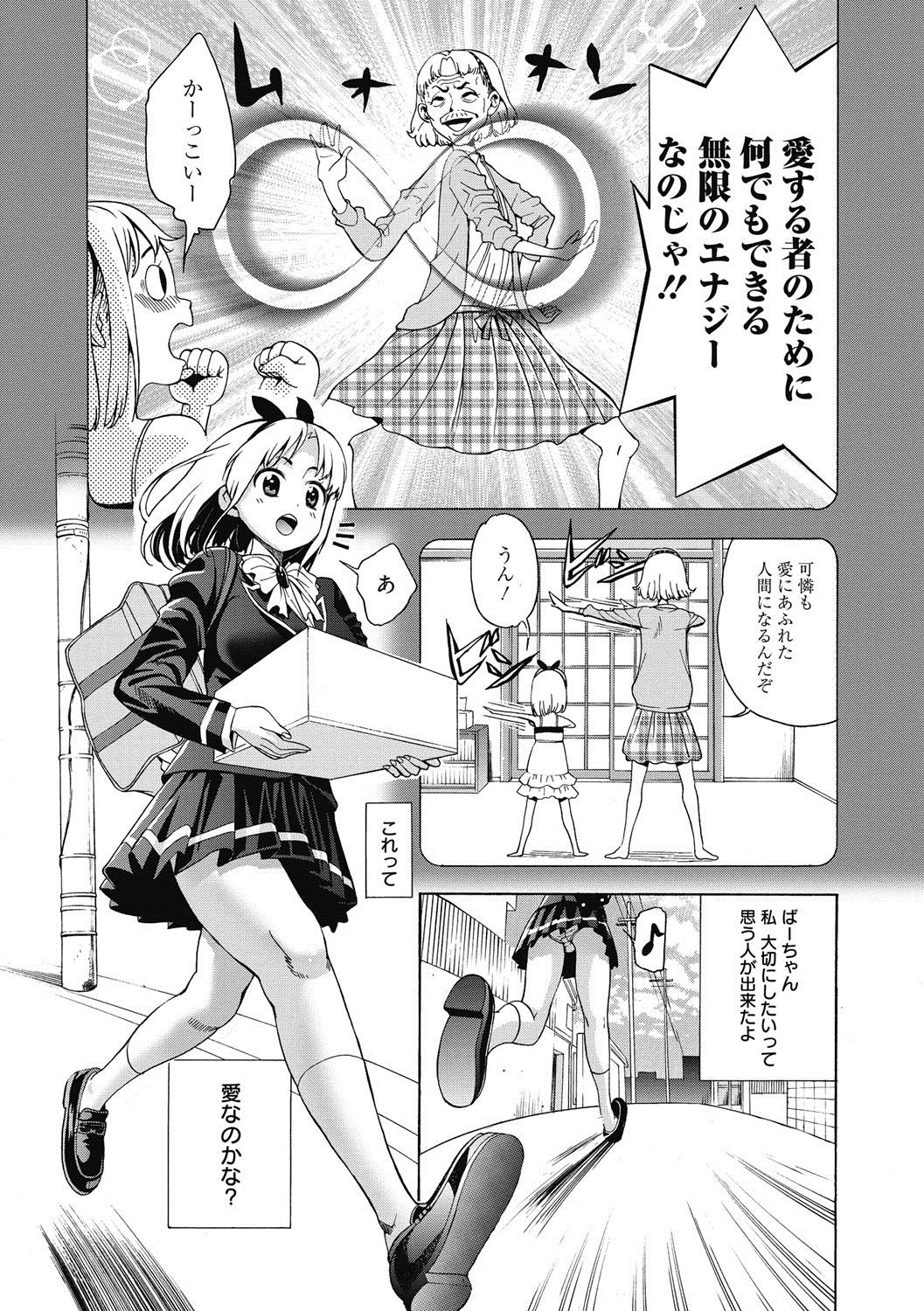 Ai toka H toka ne - Page 70