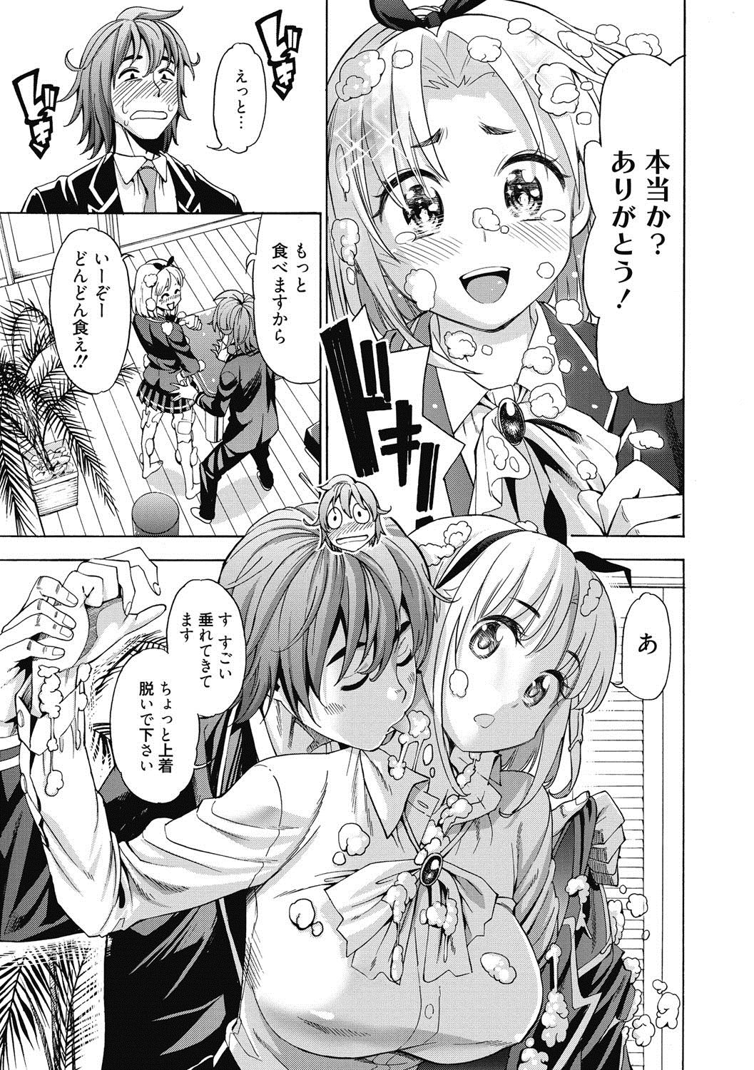 Ai toka H toka ne - Page 74