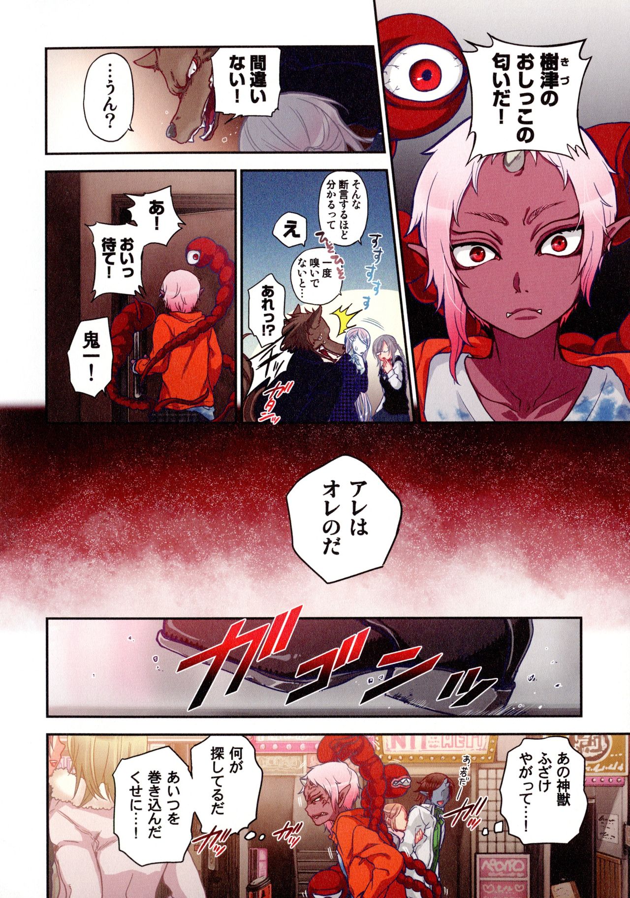 Onaka ni Ippai, Ayakashi no Tane - Page 119