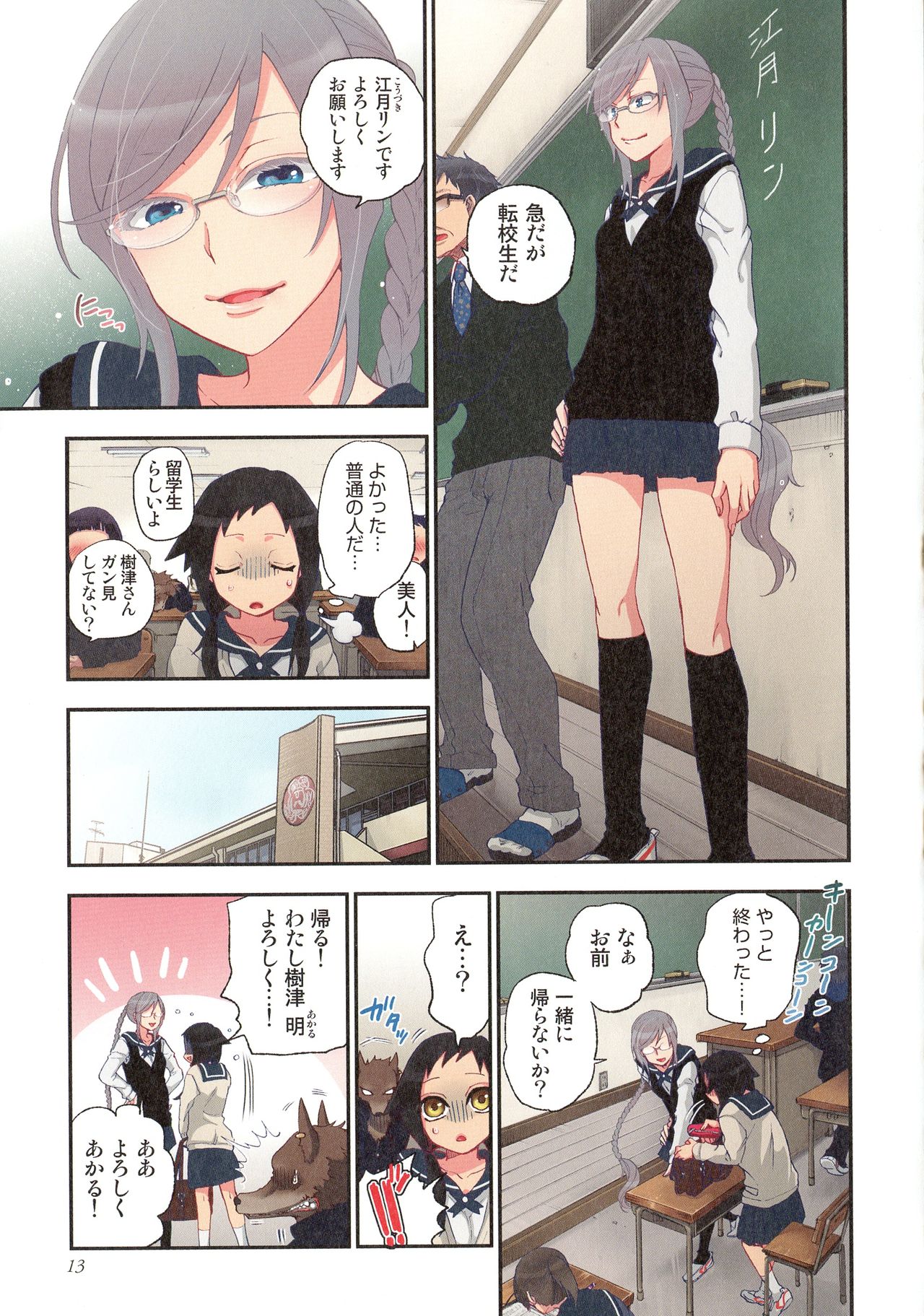 Onaka ni Ippai, Ayakashi no Tane - Page 14