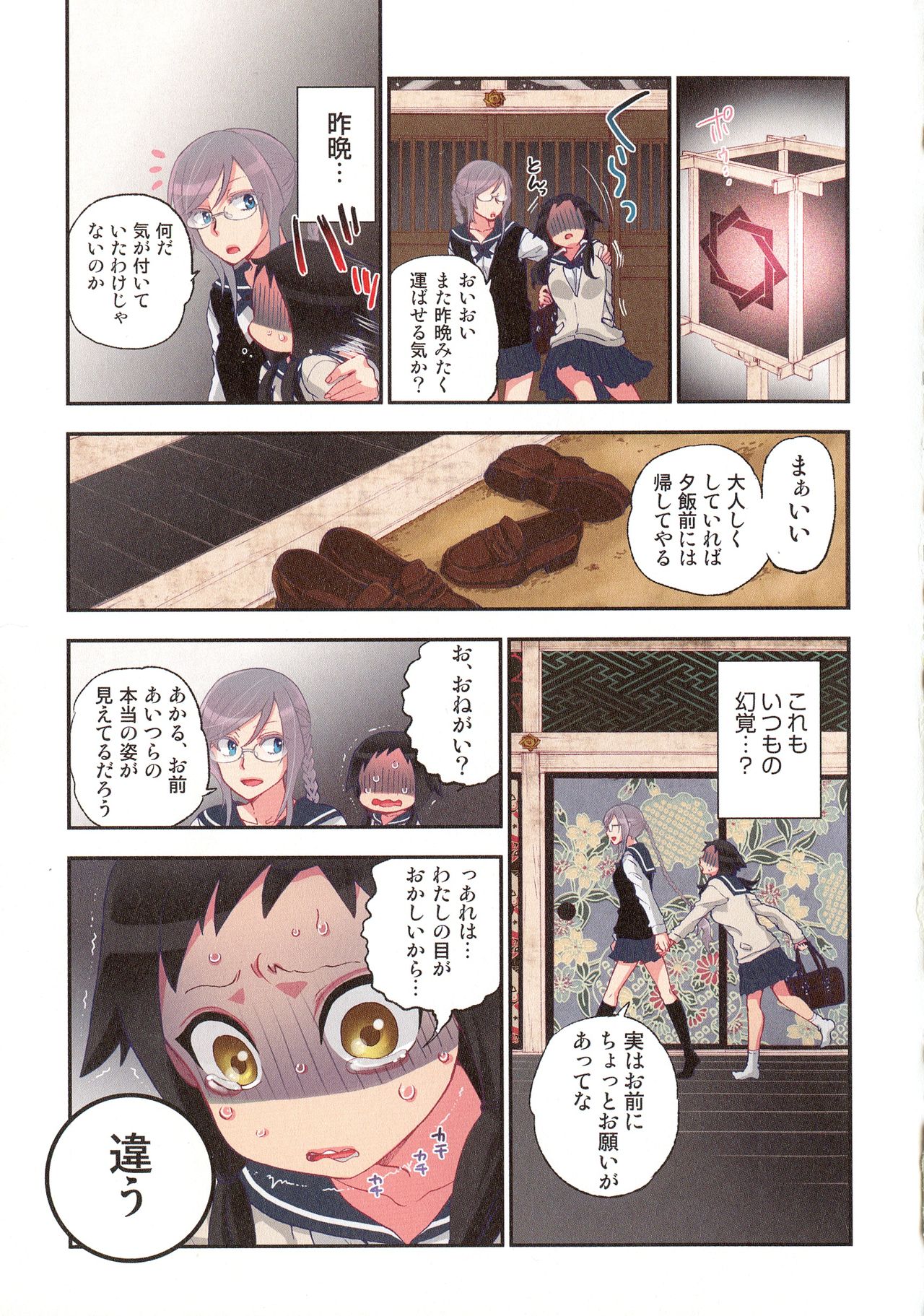 Onaka ni Ippai, Ayakashi no Tane - Page 16