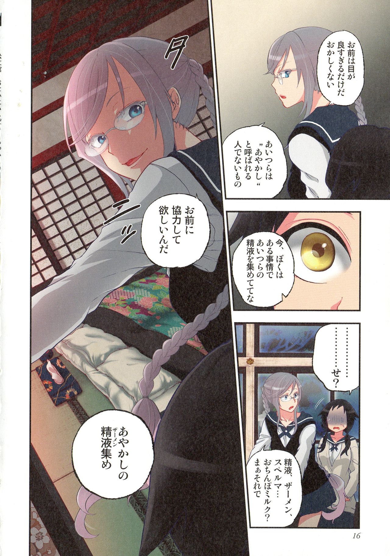 Onaka ni Ippai, Ayakashi no Tane - Page 17