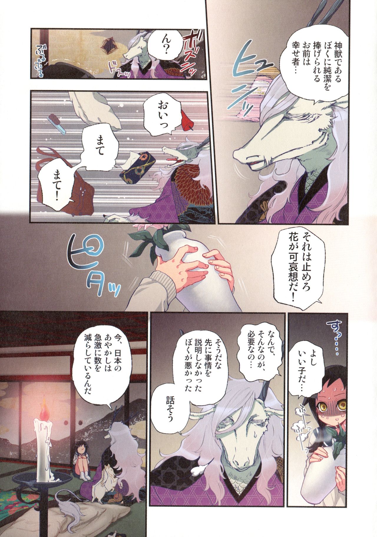 Onaka ni Ippai, Ayakashi no Tane - Page 20