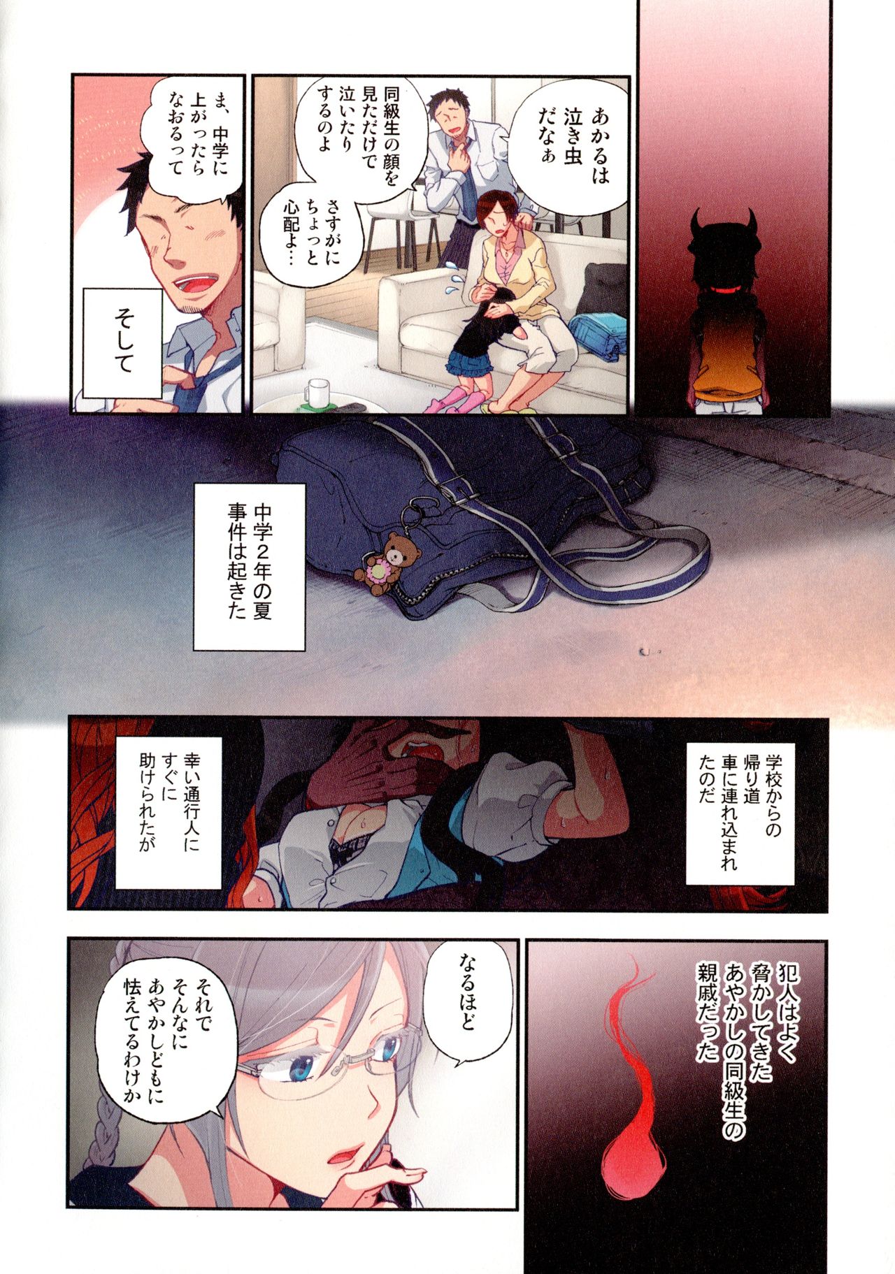 Onaka ni Ippai, Ayakashi no Tane - Page 31