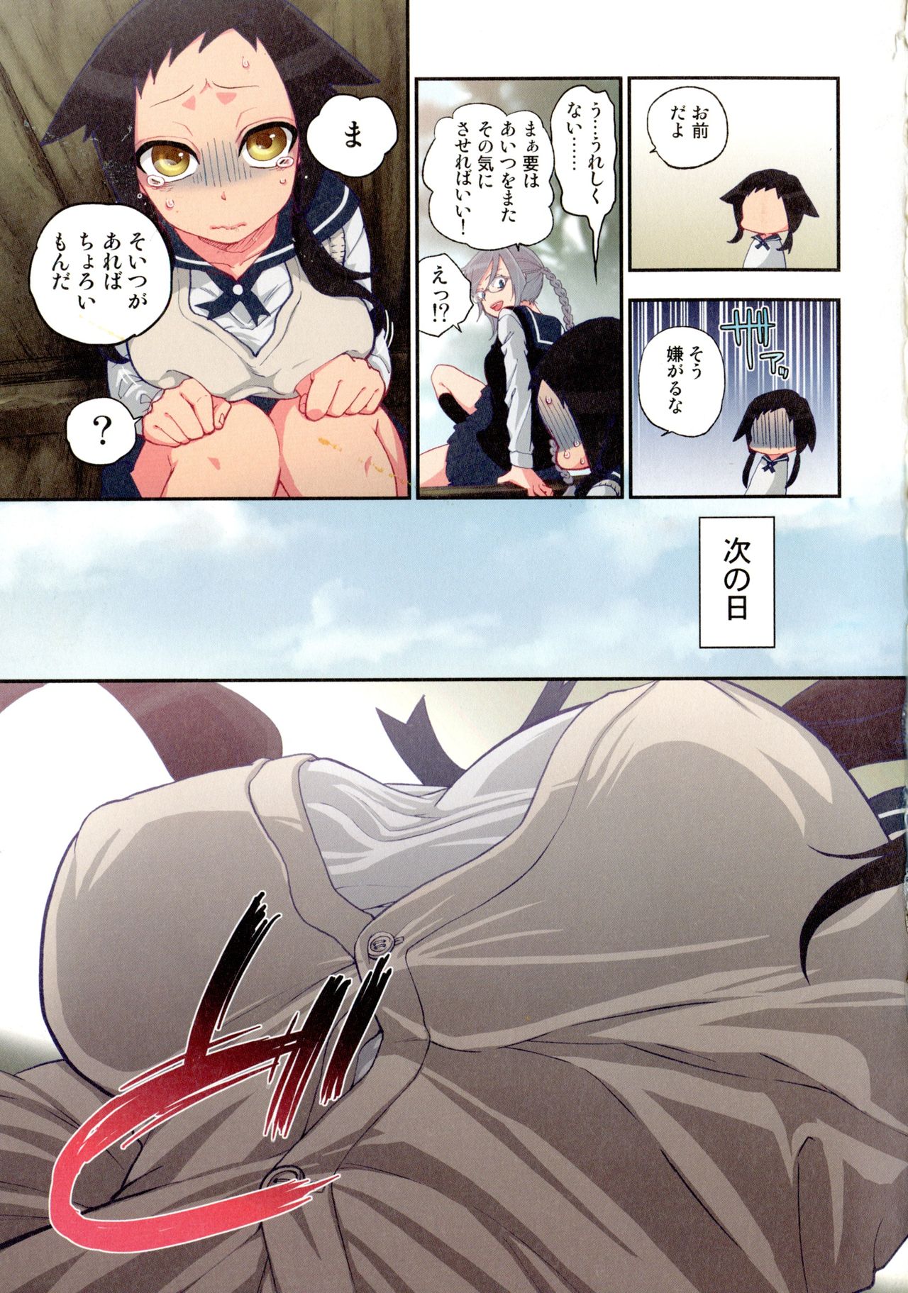 Onaka ni Ippai, Ayakashi no Tane - Page 34