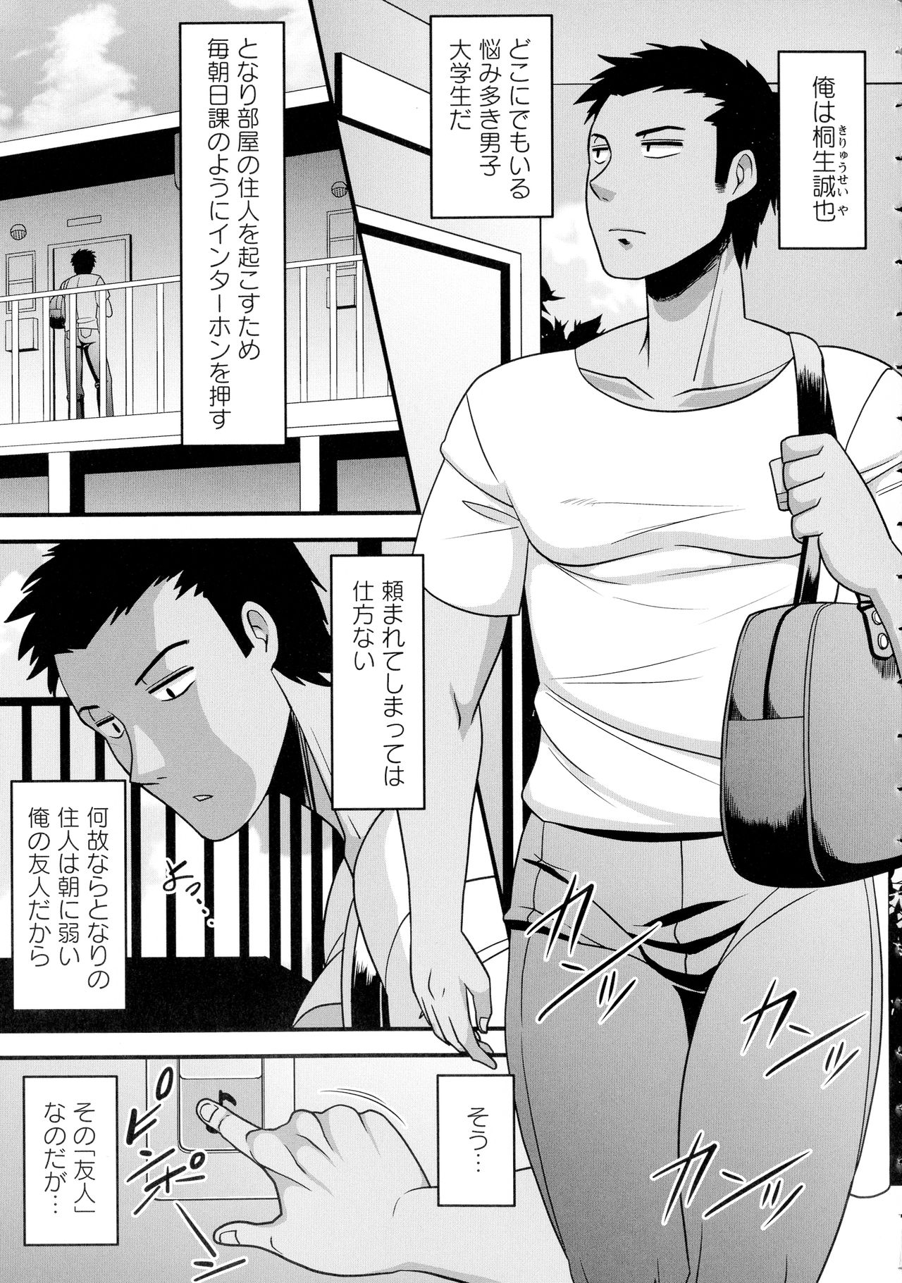 Kairaku Ochichi - Page 102