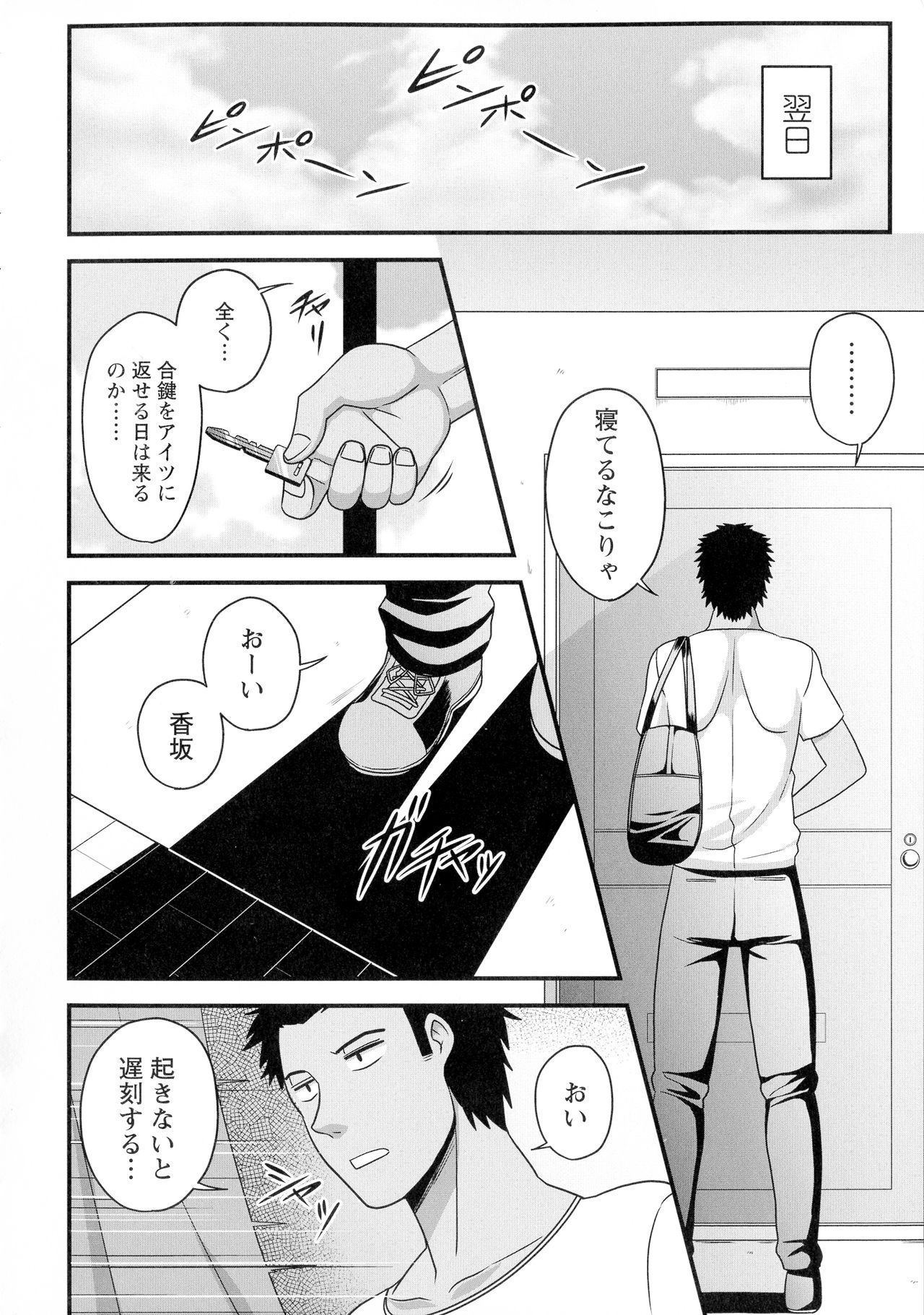 Kairaku Ochichi - Page 107