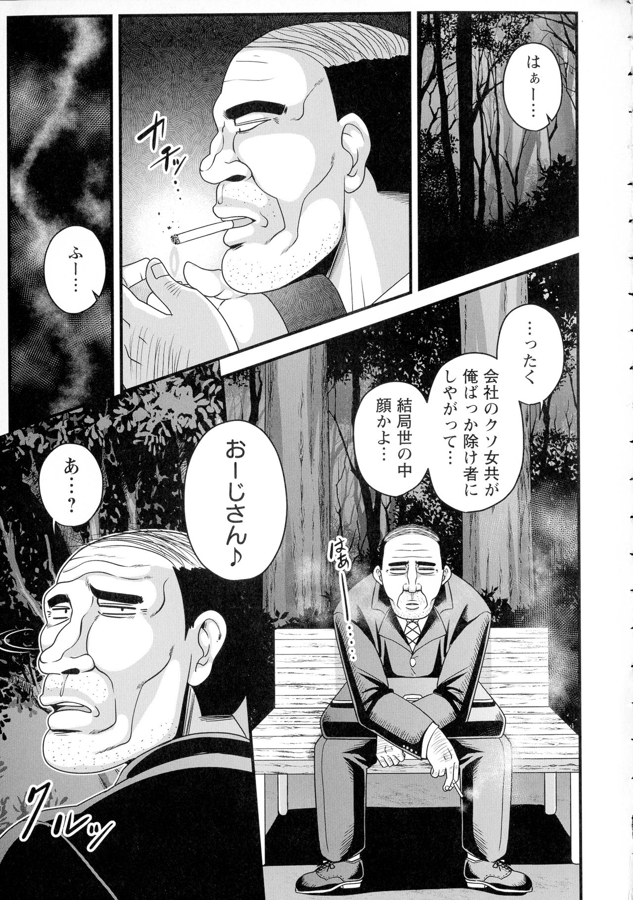 Kairaku Ochichi - Page 76