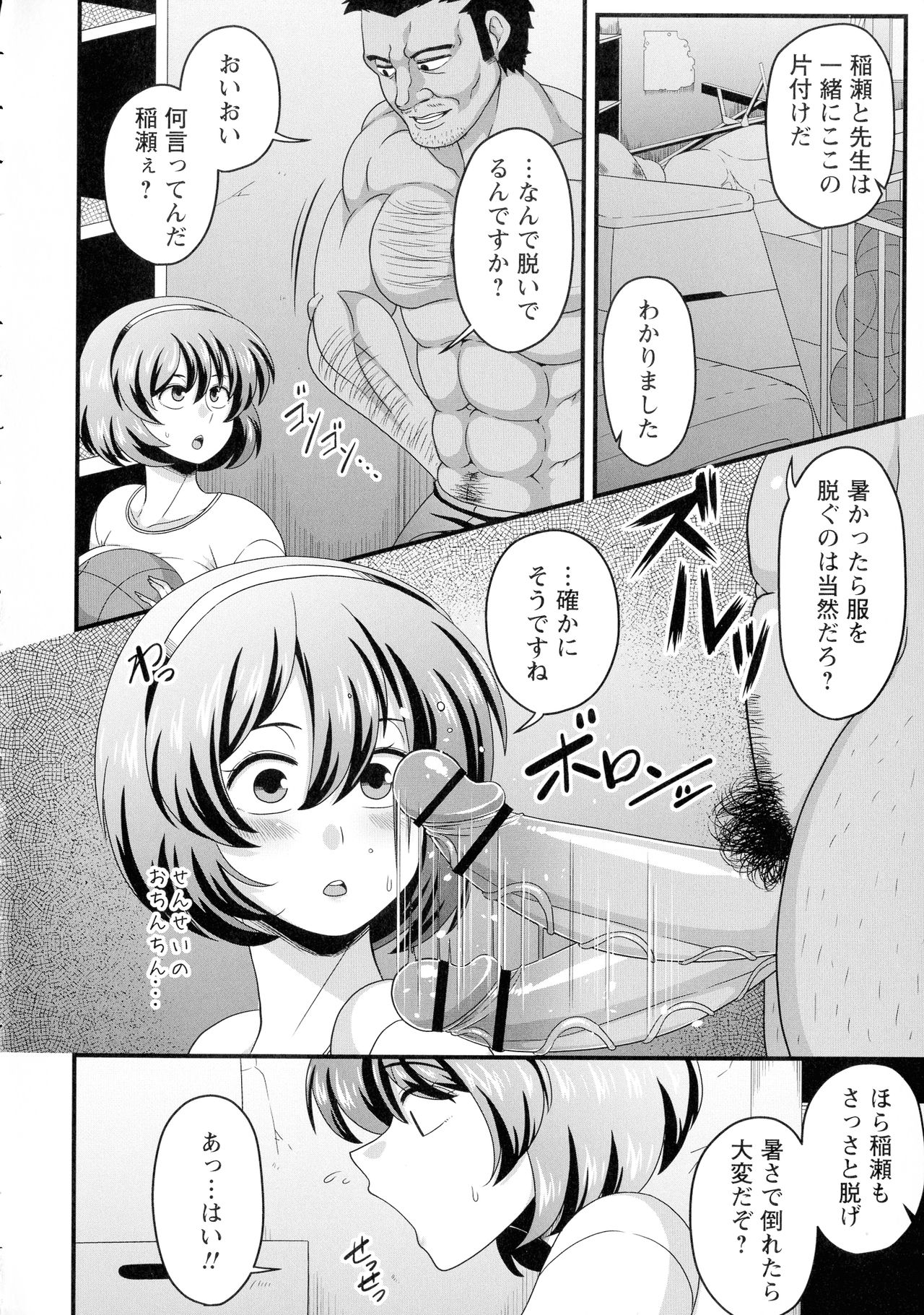 Kairaku Ochichi - Page 81