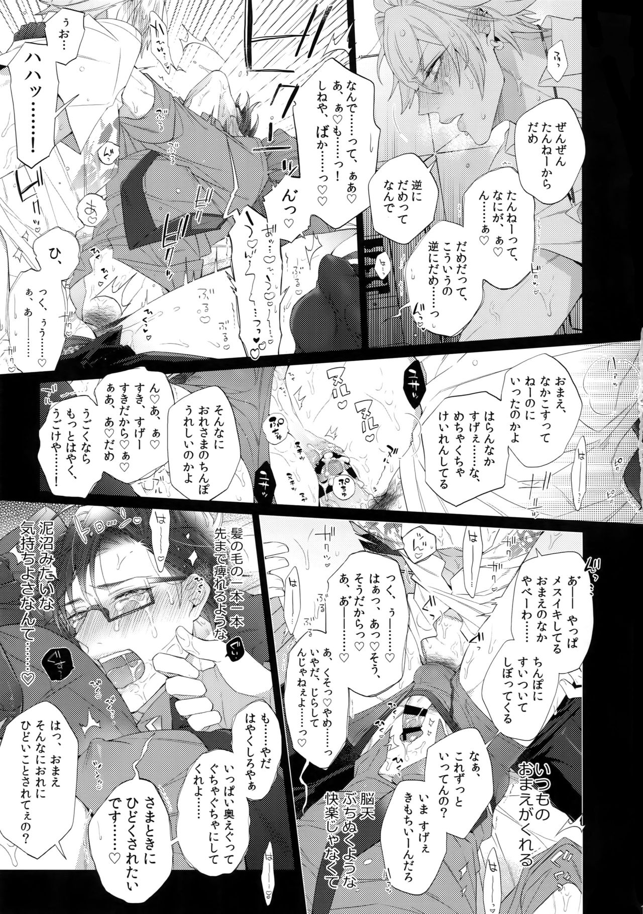 Yowanai Otoko - Page 14