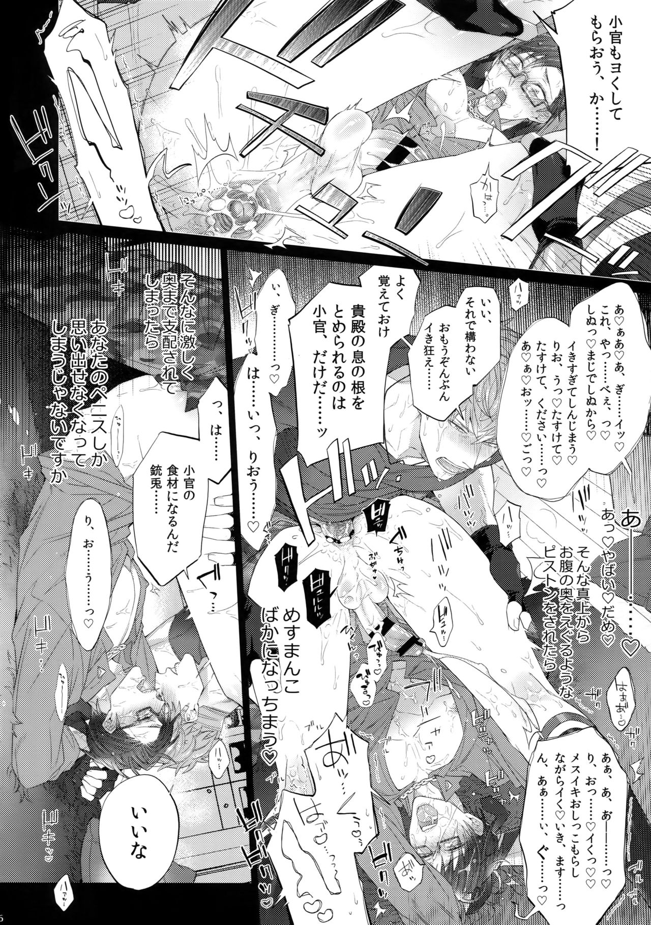 Yowanai Otoko - Page 25