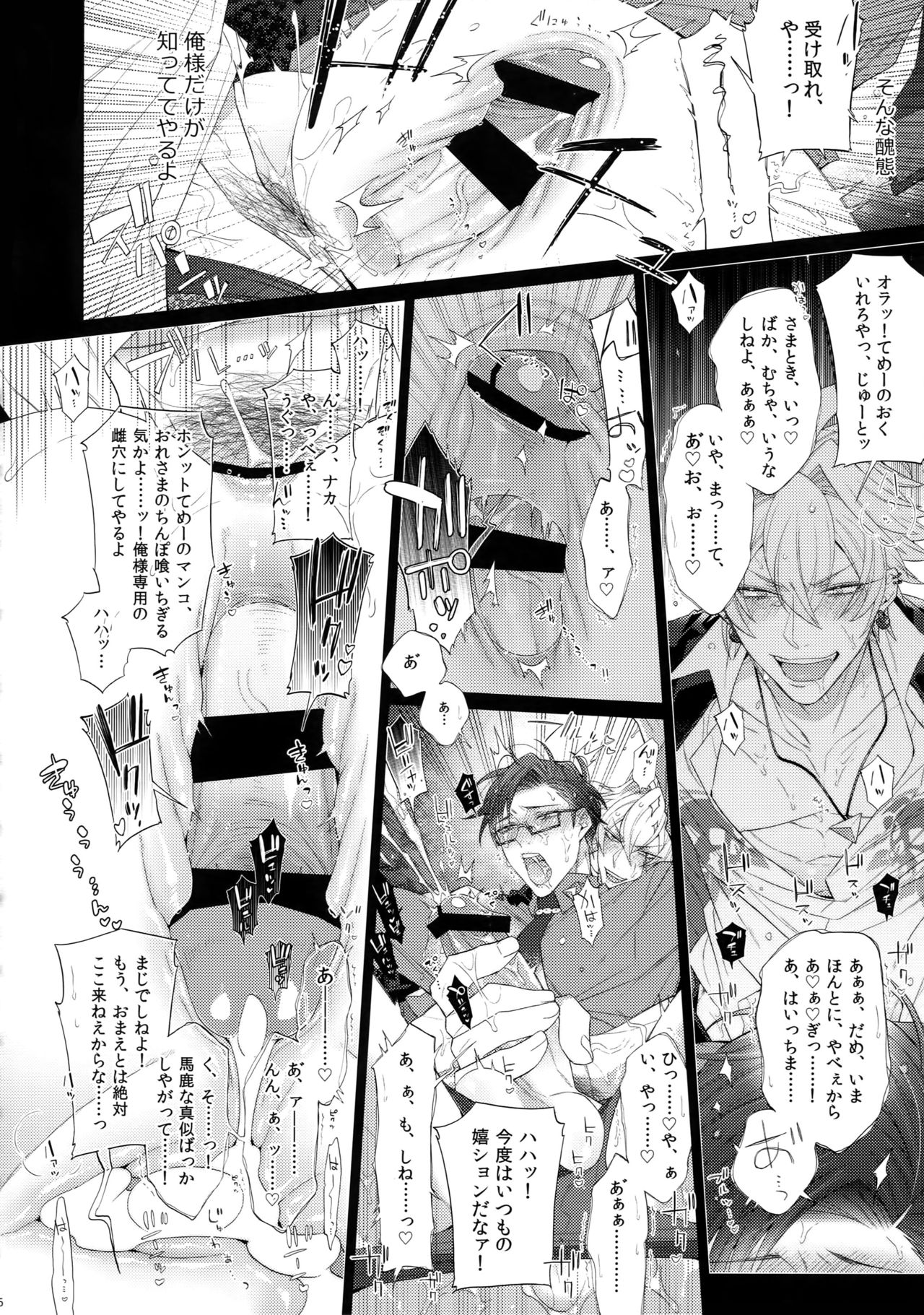 Ikitai Otoko - Page 15