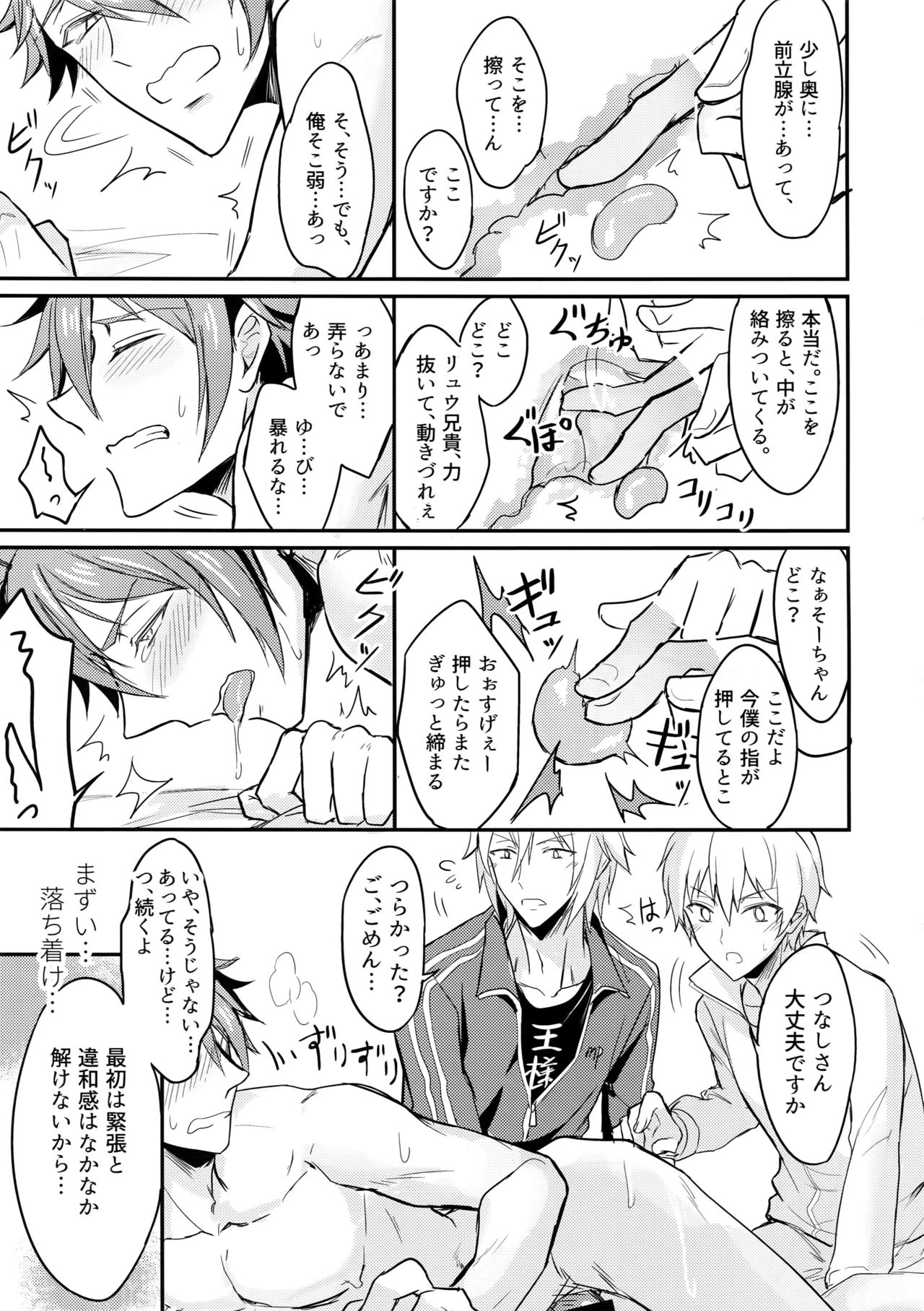 Oshiete! Tsunashi-san - Ryuu Aniki - Page 10