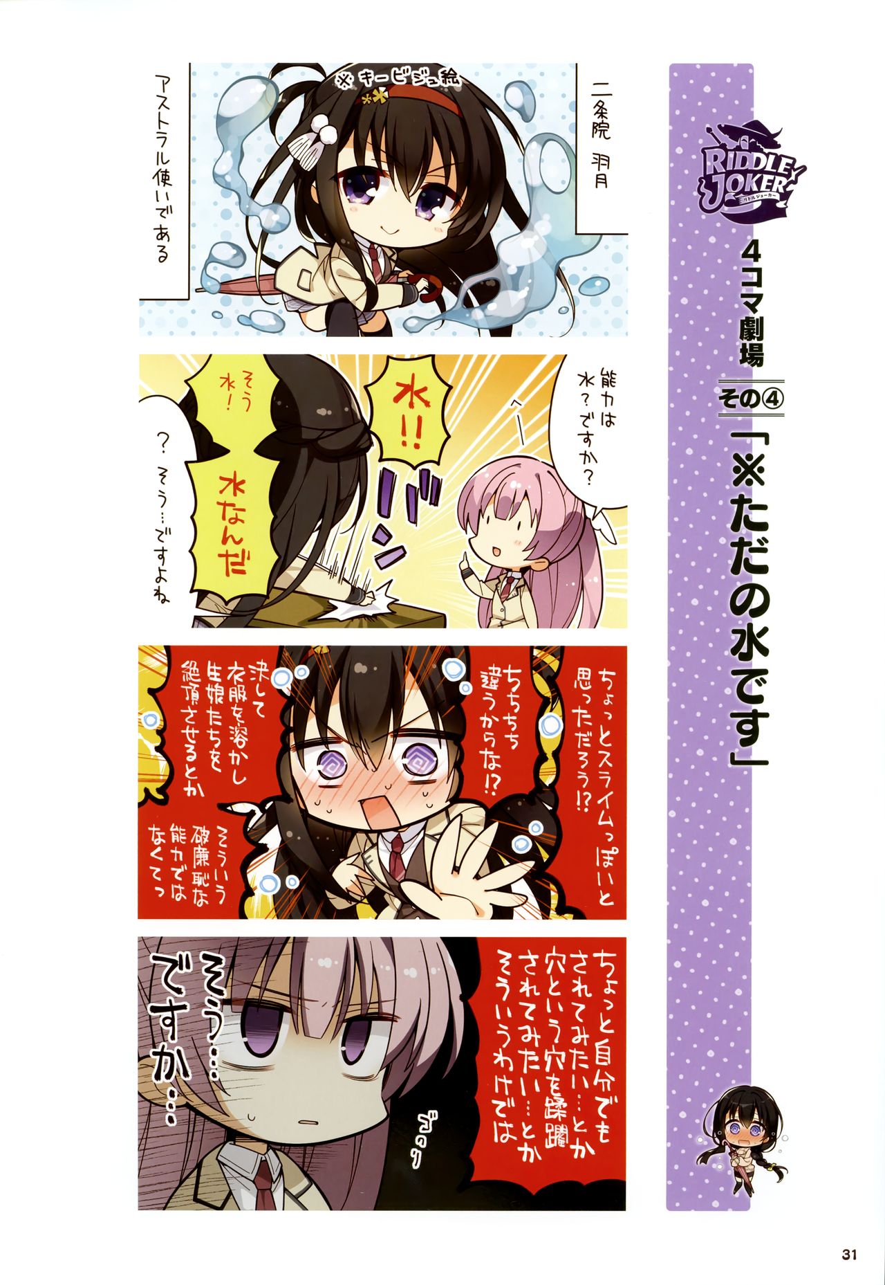 Riddle Joker Offical Visual Fan Book - Page 27
