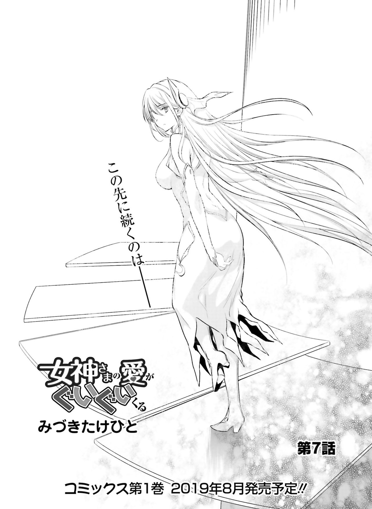 Dengeki Moeoh 2019-08 - Page 132