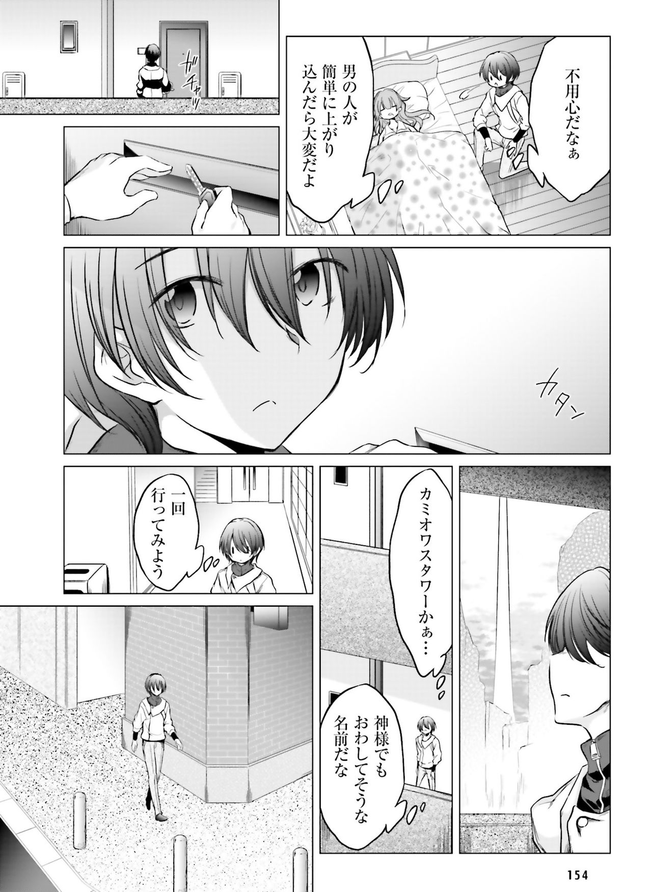 Dengeki Moeoh 2019-08 - Page 147