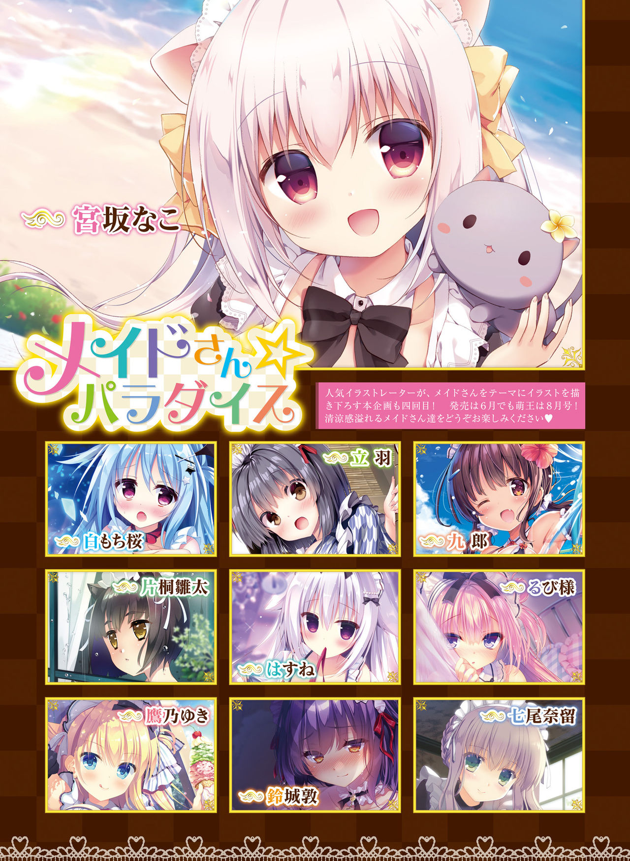 Dengeki Moeoh 2019-08 - Page 23