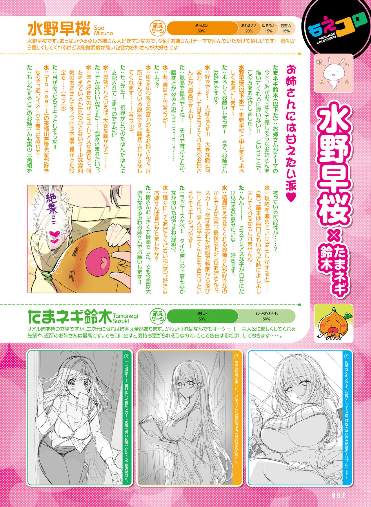 Dengeki Moeoh 2019-08 - Page 76