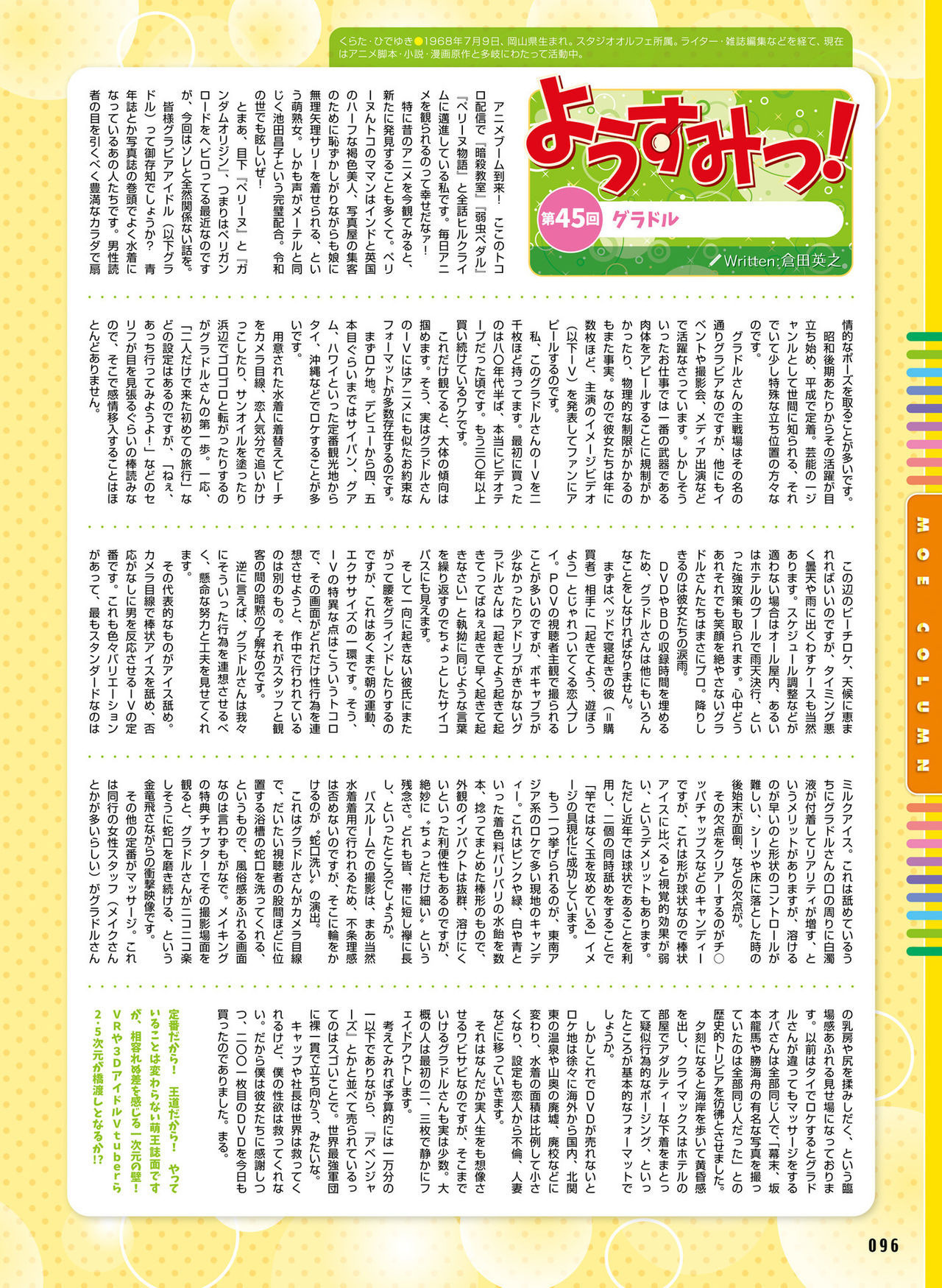 Dengeki Moeoh 2019-08 - Page 89