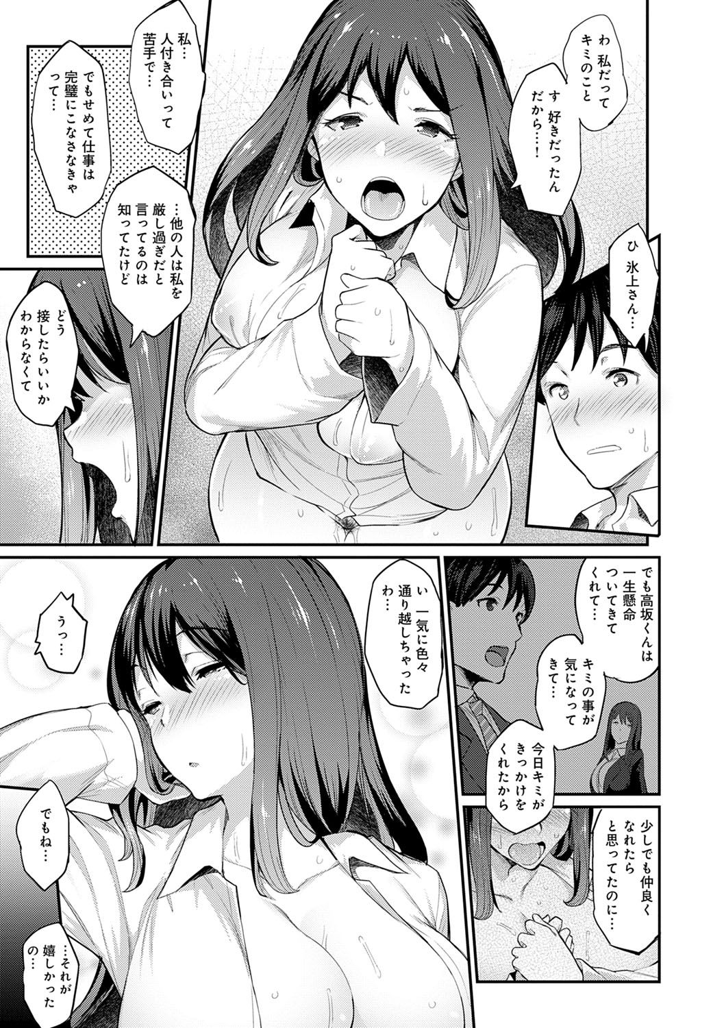 Sugao Sex - Page 18