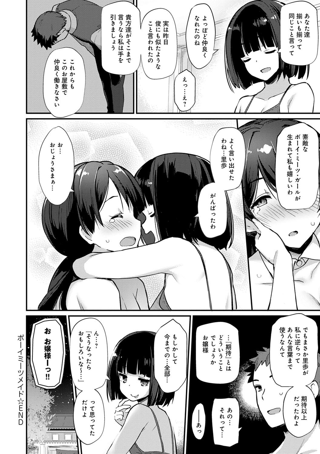 Sugao Sex - Page 199