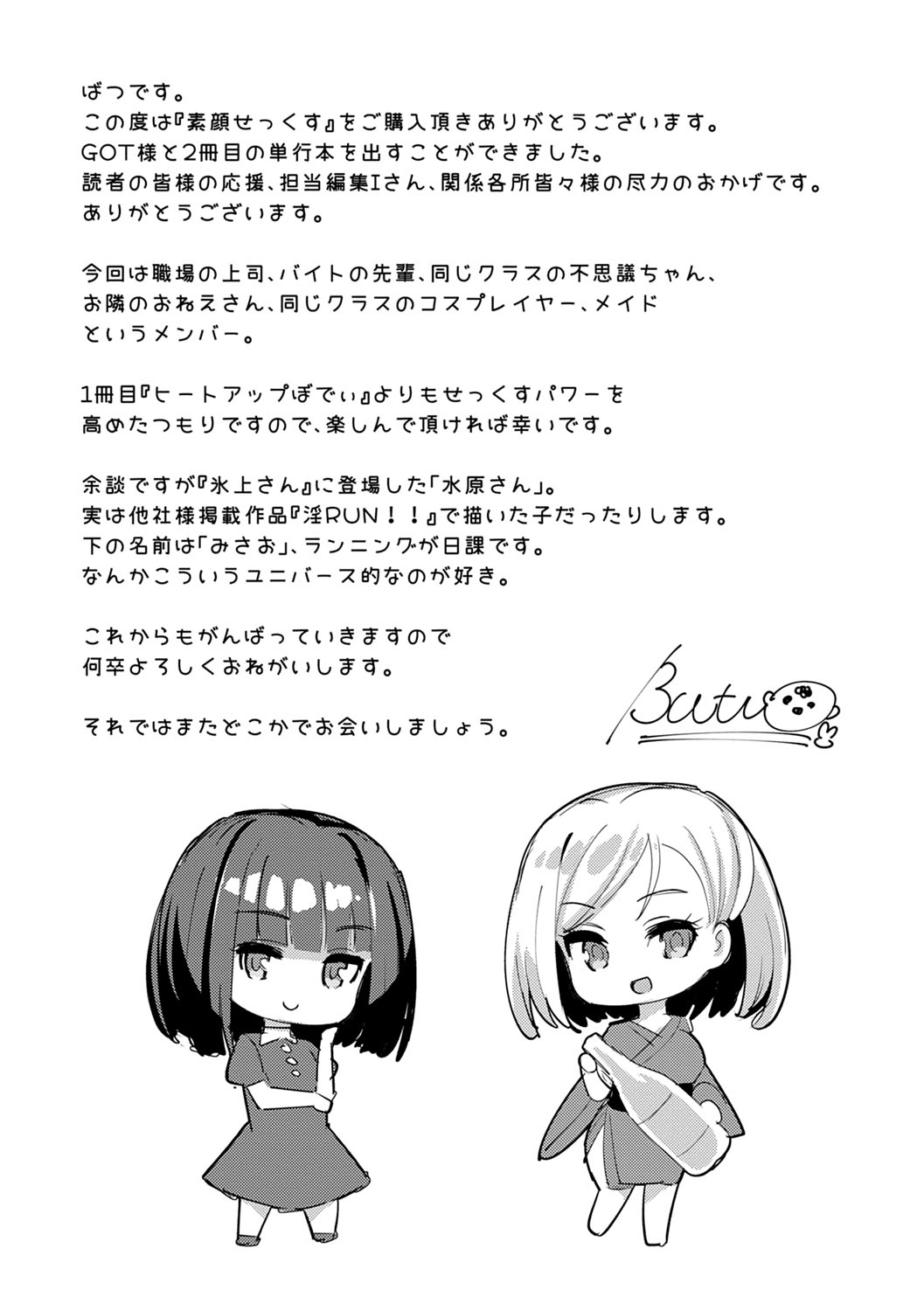 Sugao Sex - Page 202