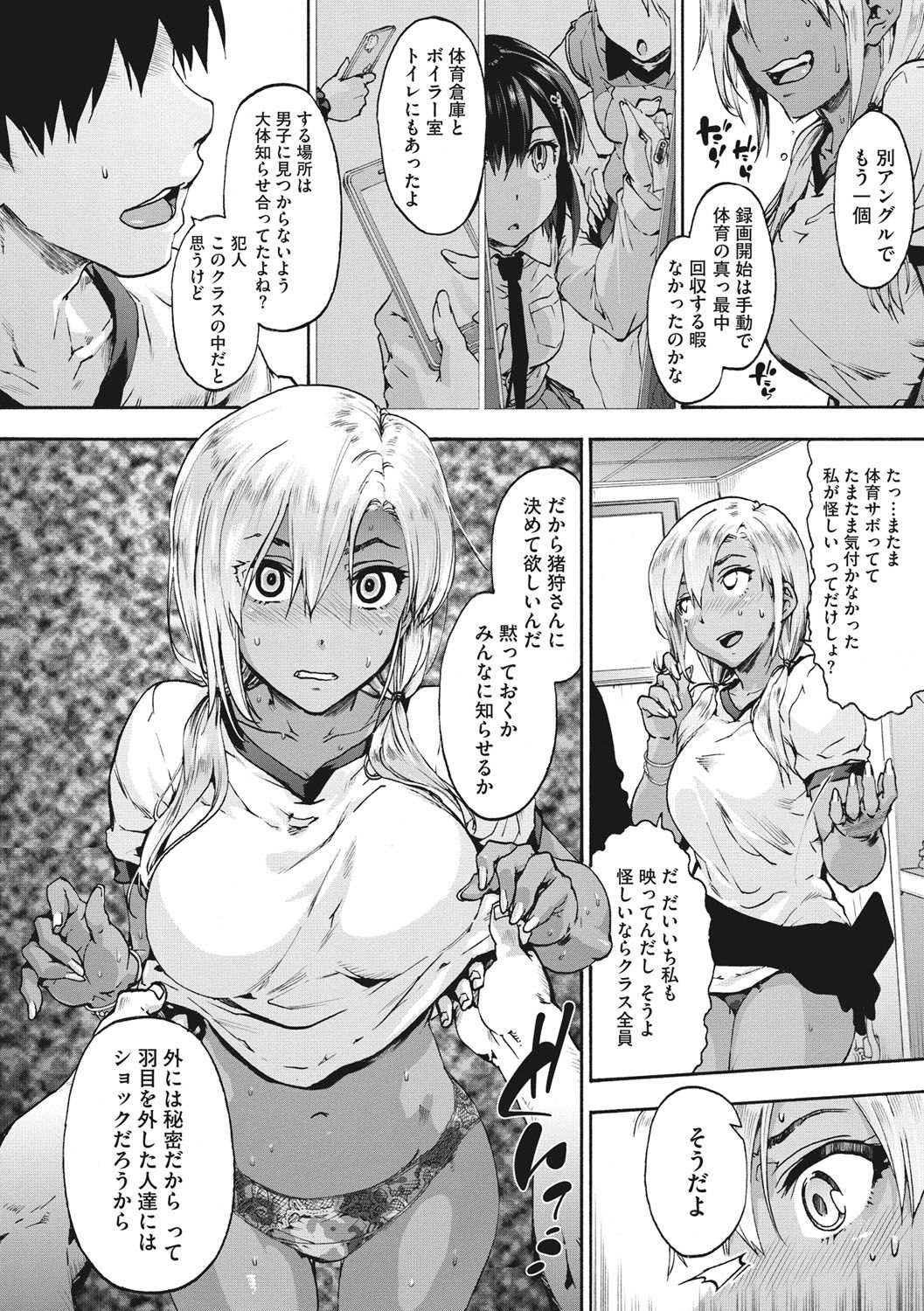 Harem Spiral - Page 105