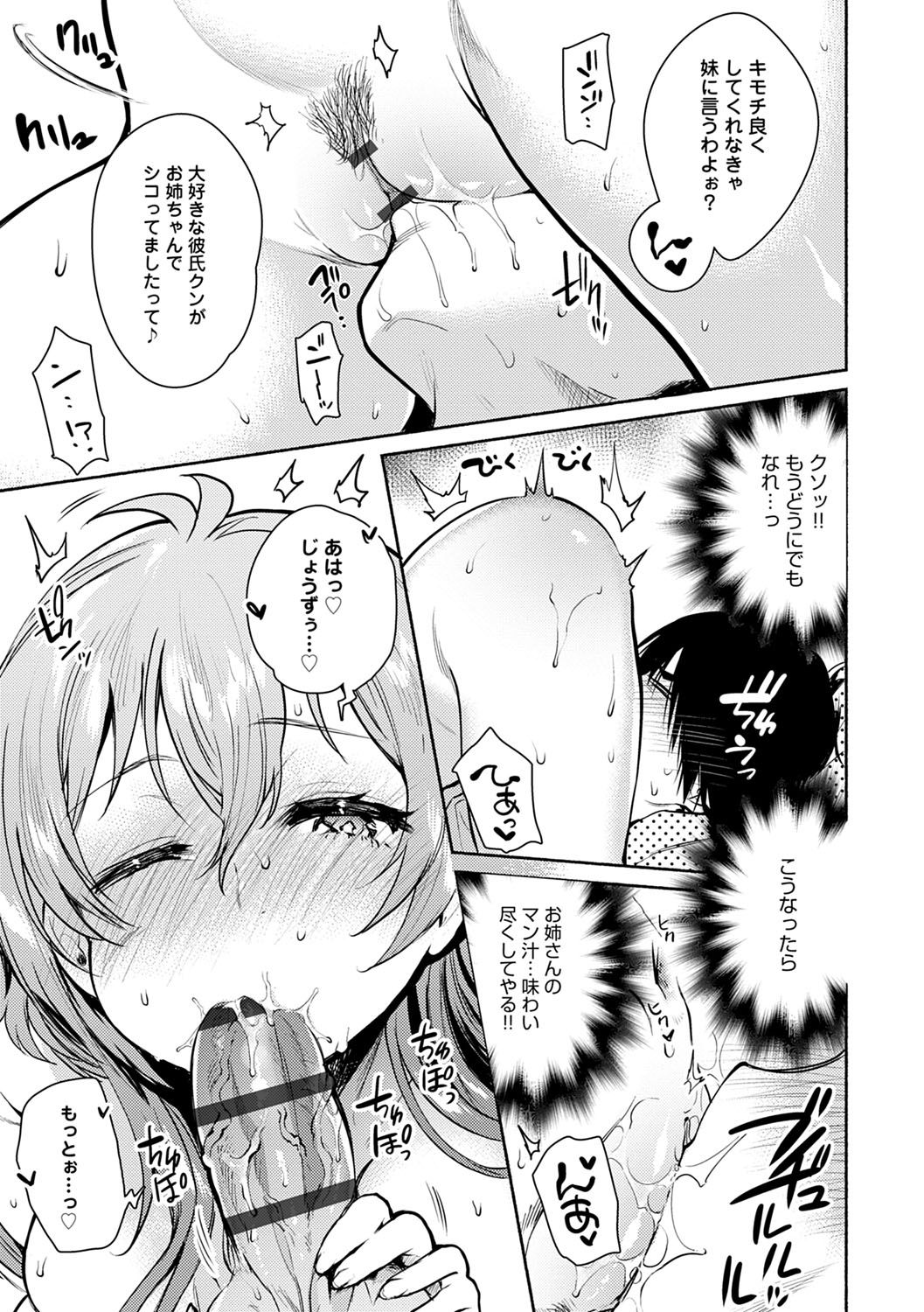 Torokete Tokeru - Page 140