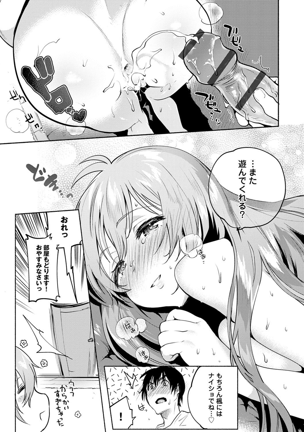 Torokete Tokeru - Page 150