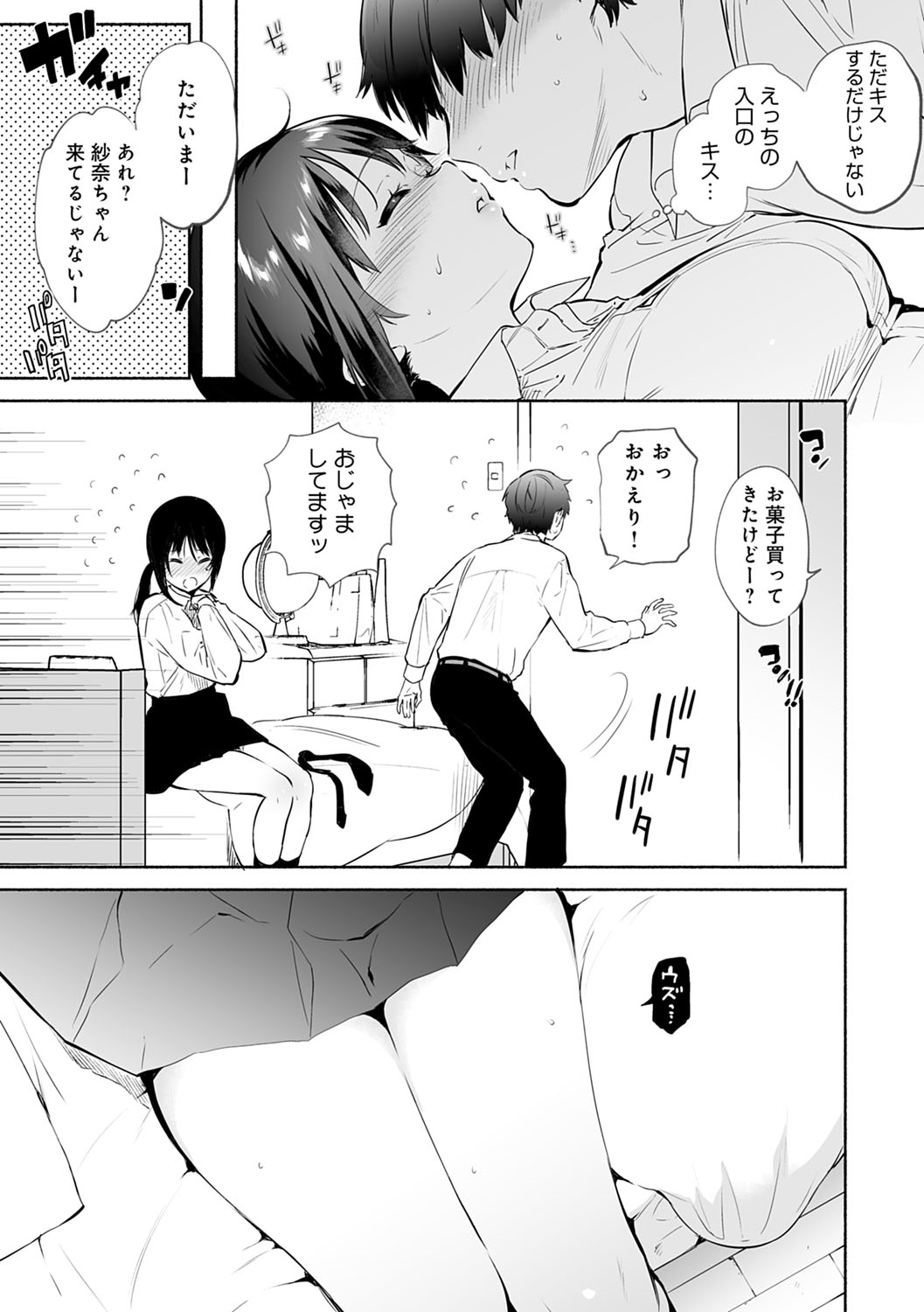 Torokete Tokeru - Page 154