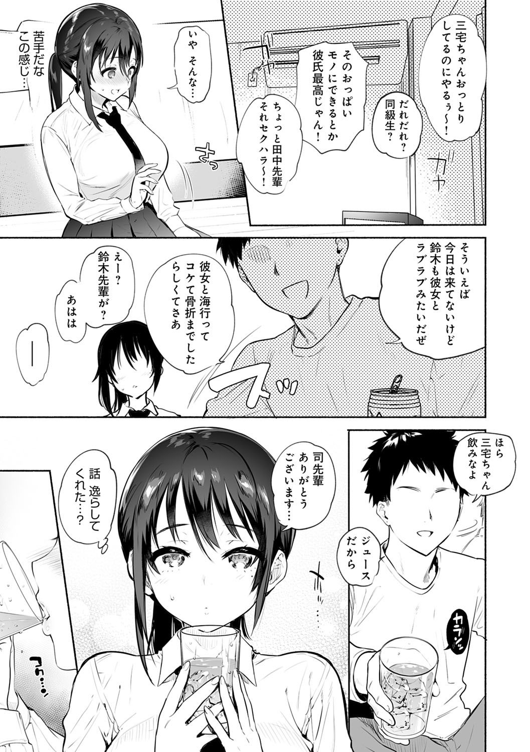 Torokete Tokeru - Page 160