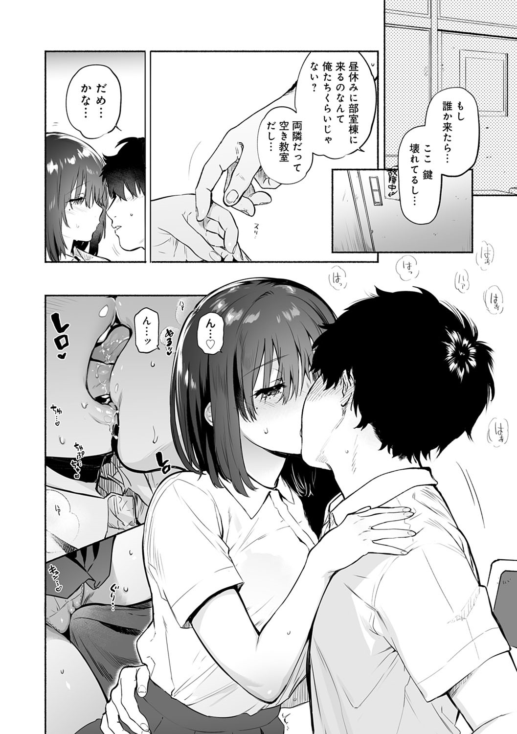 Torokete Tokeru - Page 179